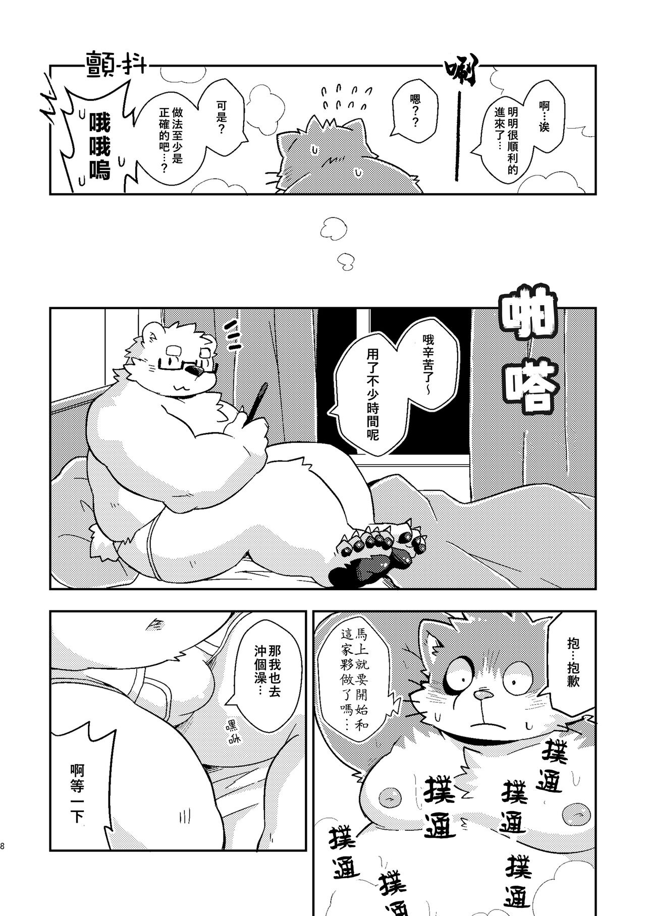 Onaji Homo nara Yaranakya Sonson!! | 反正都是同性戀 不做的話豈不是 太損失了!! page 7 full