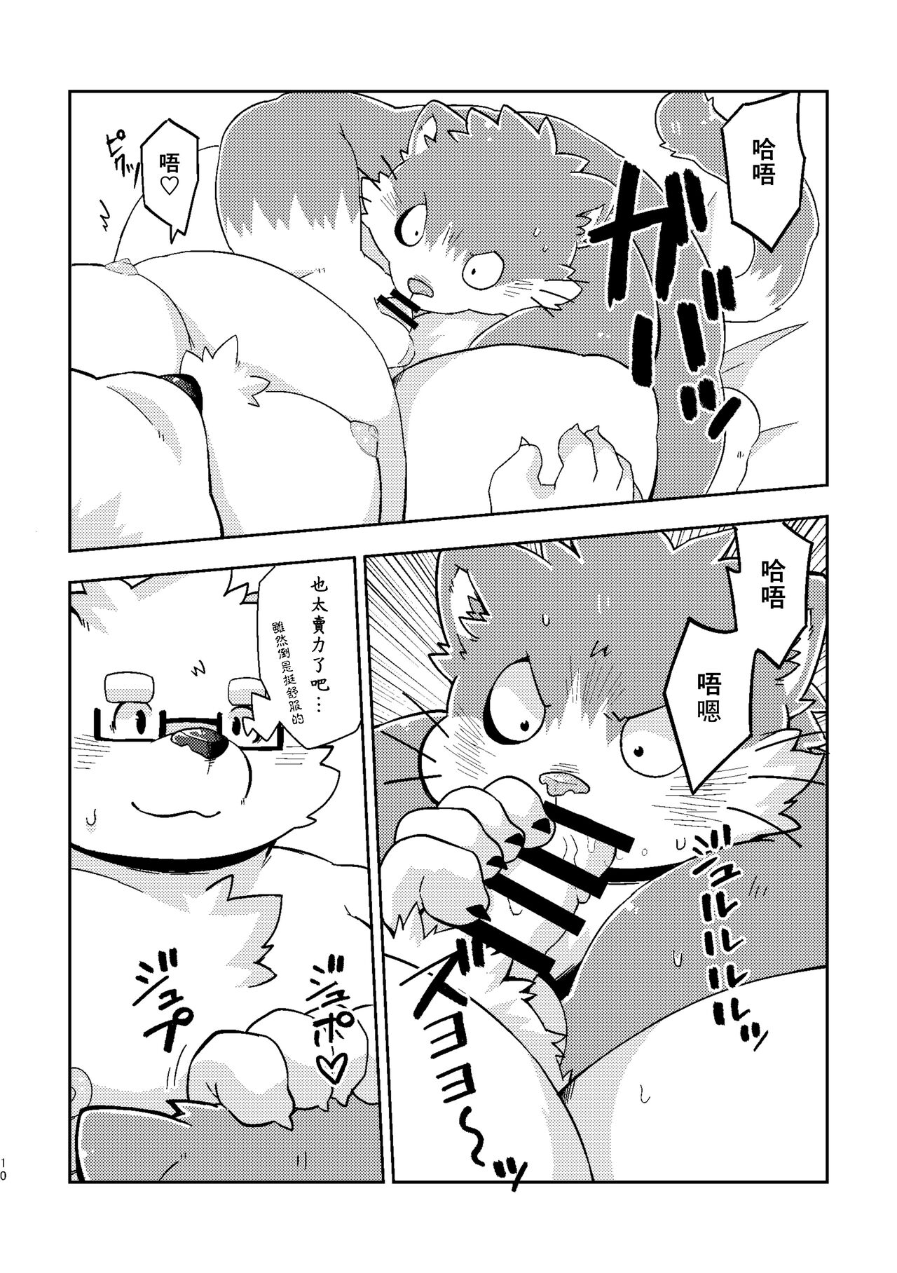 Onaji Homo nara Yaranakya Sonson!! | 反正都是同性戀 不做的話豈不是 太損失了!! page 9 full