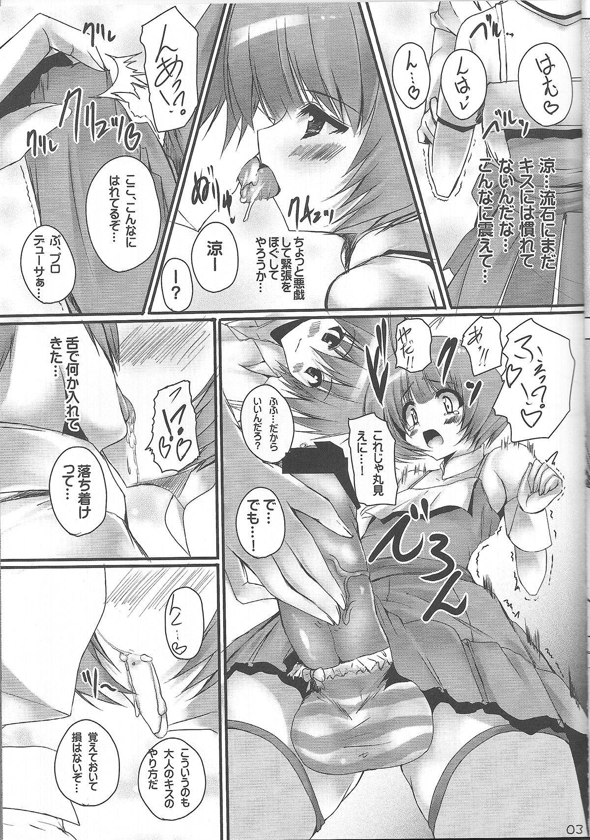 Koi suru Musume wa Setsunaku te page 4 full