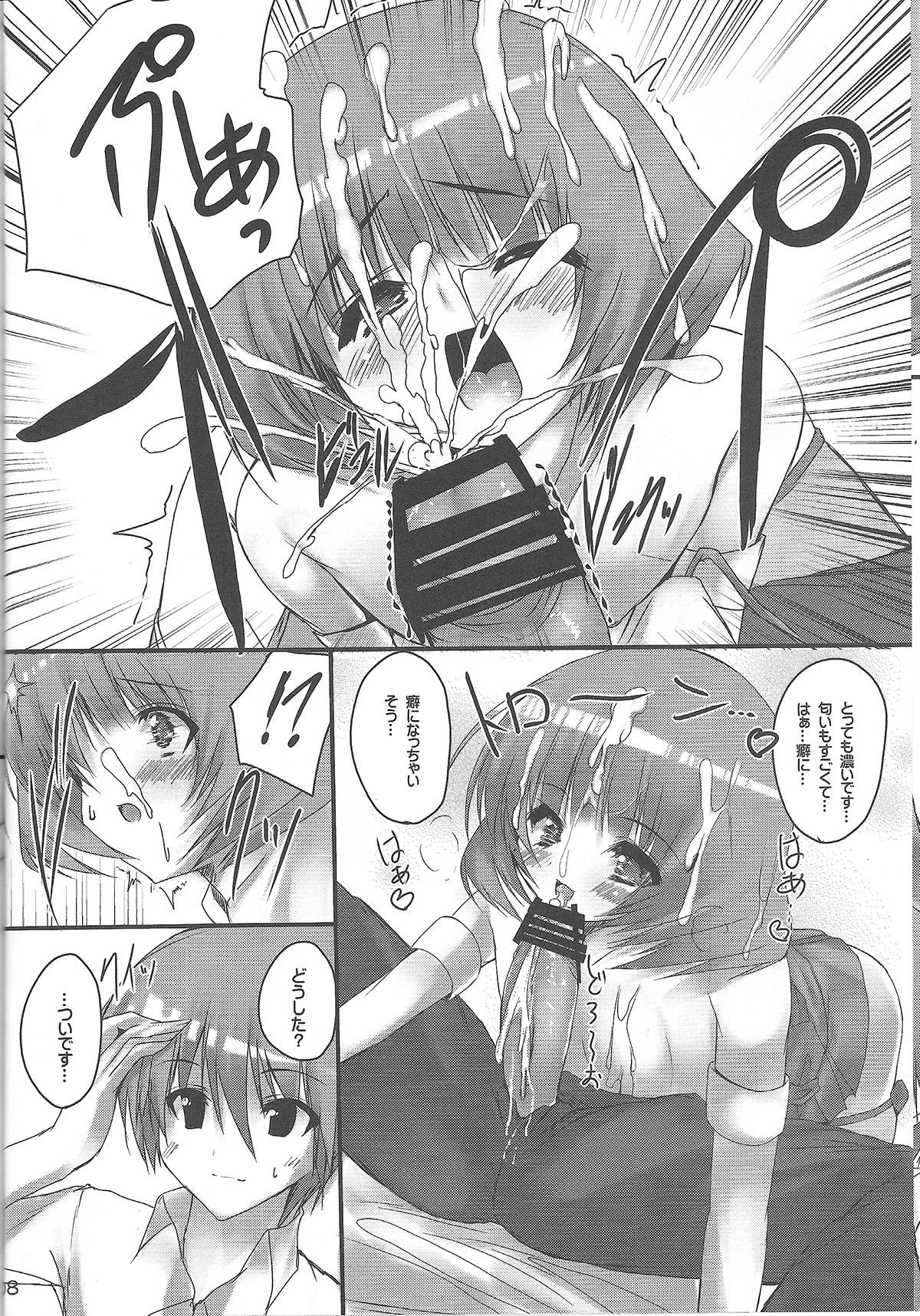 Koi suru Musume wa Setsunaku te page 9 full