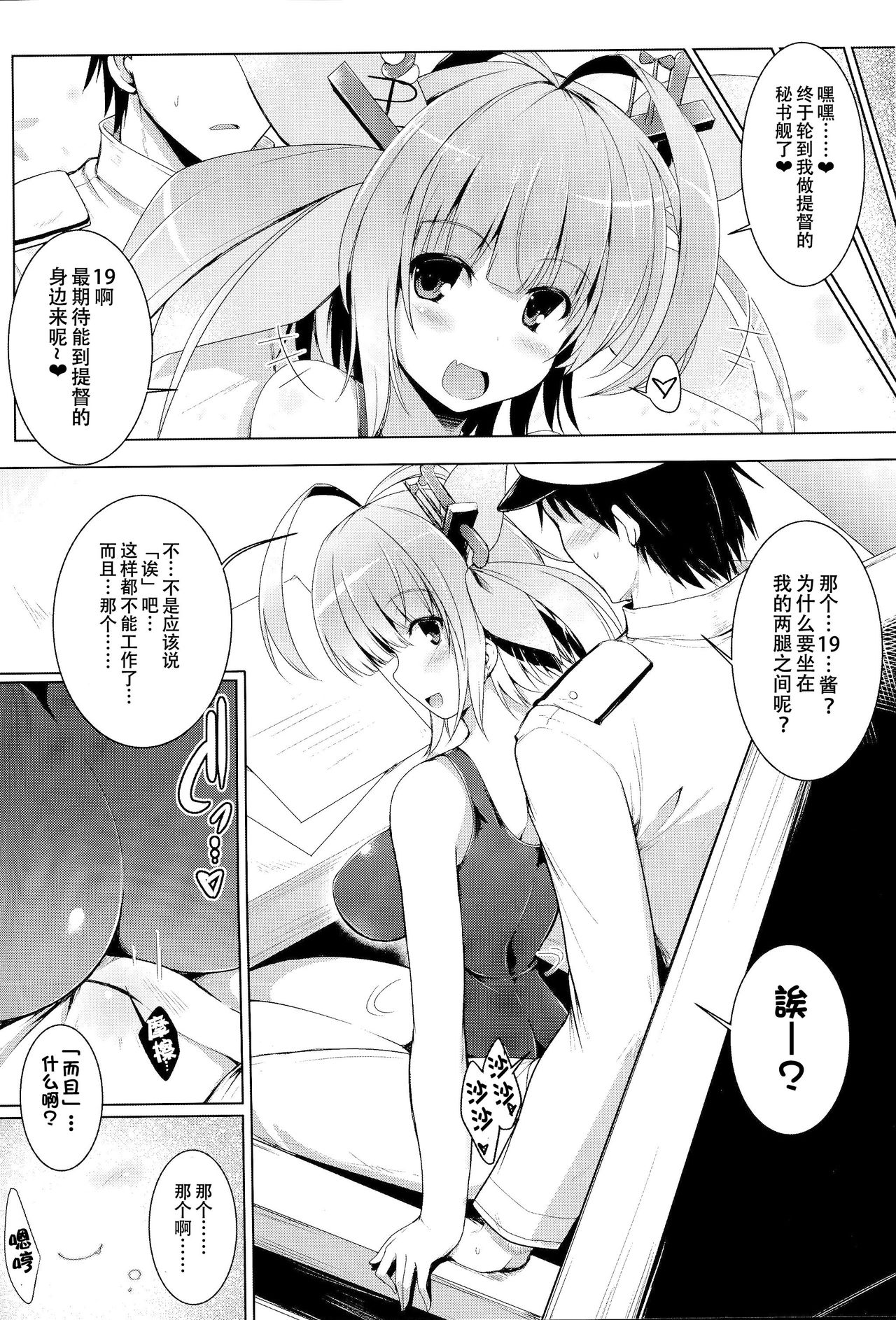 Hishokan Iku-chan no Senzoku Seikan Massage -Kankourei 4- page 5 full