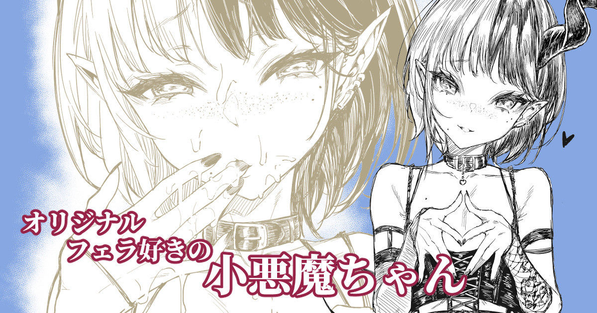 Original Fella Zuki no Koakuma-chan page 1 full