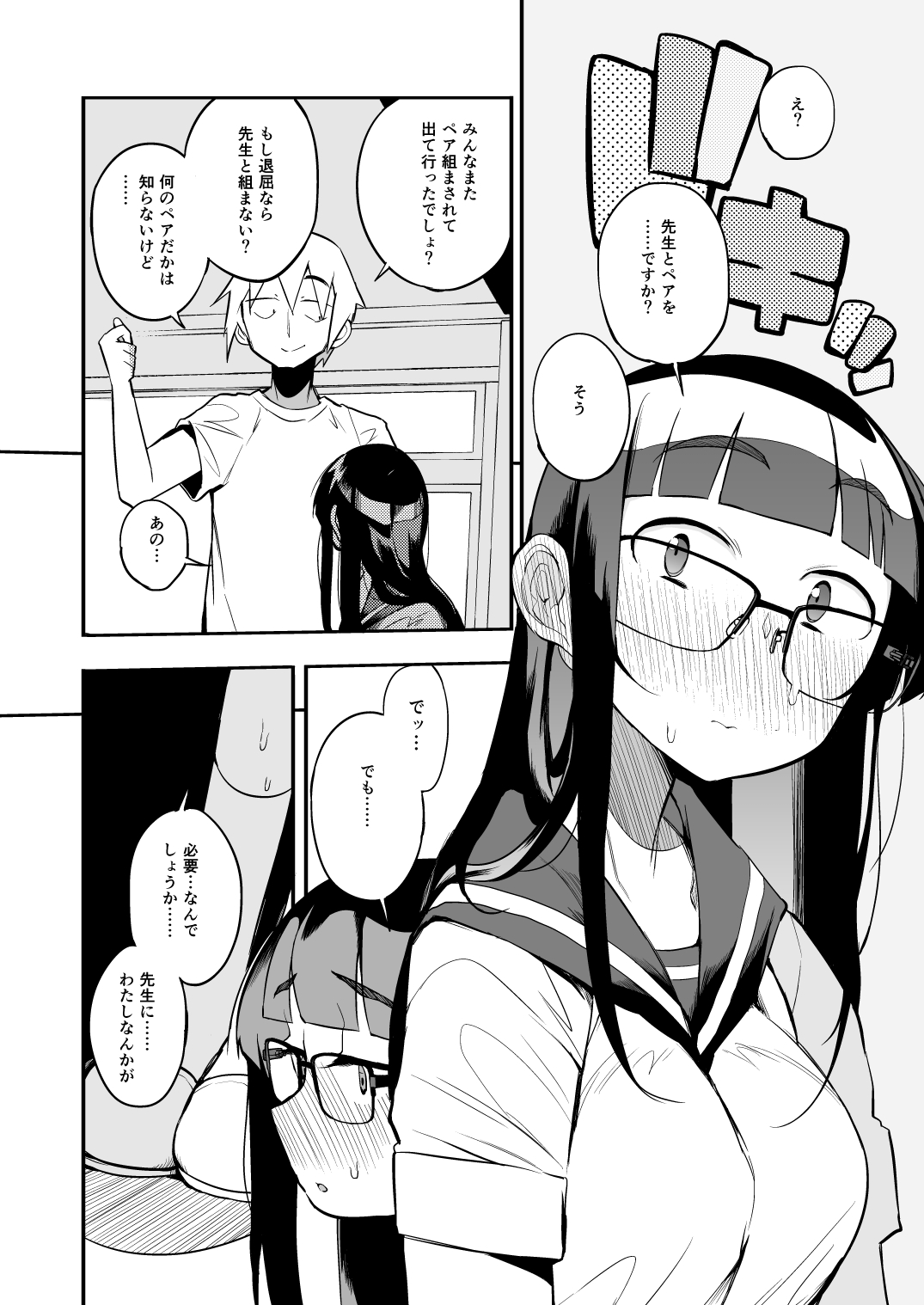 Shasei Kanri Seido no Nai Ken kara Kita Otoko no Sensei page 3 full