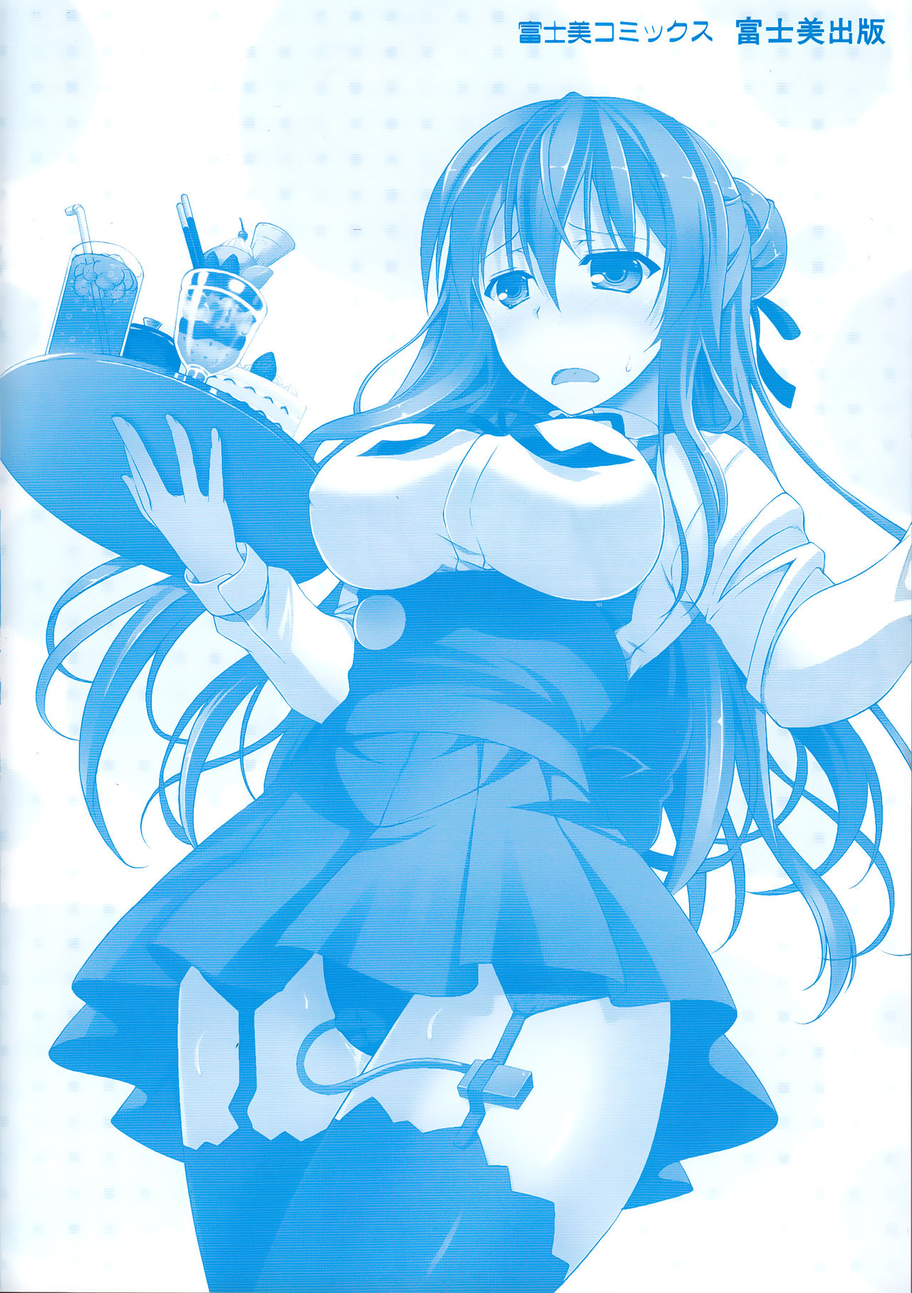 Yuuki o Dashite page 5 full