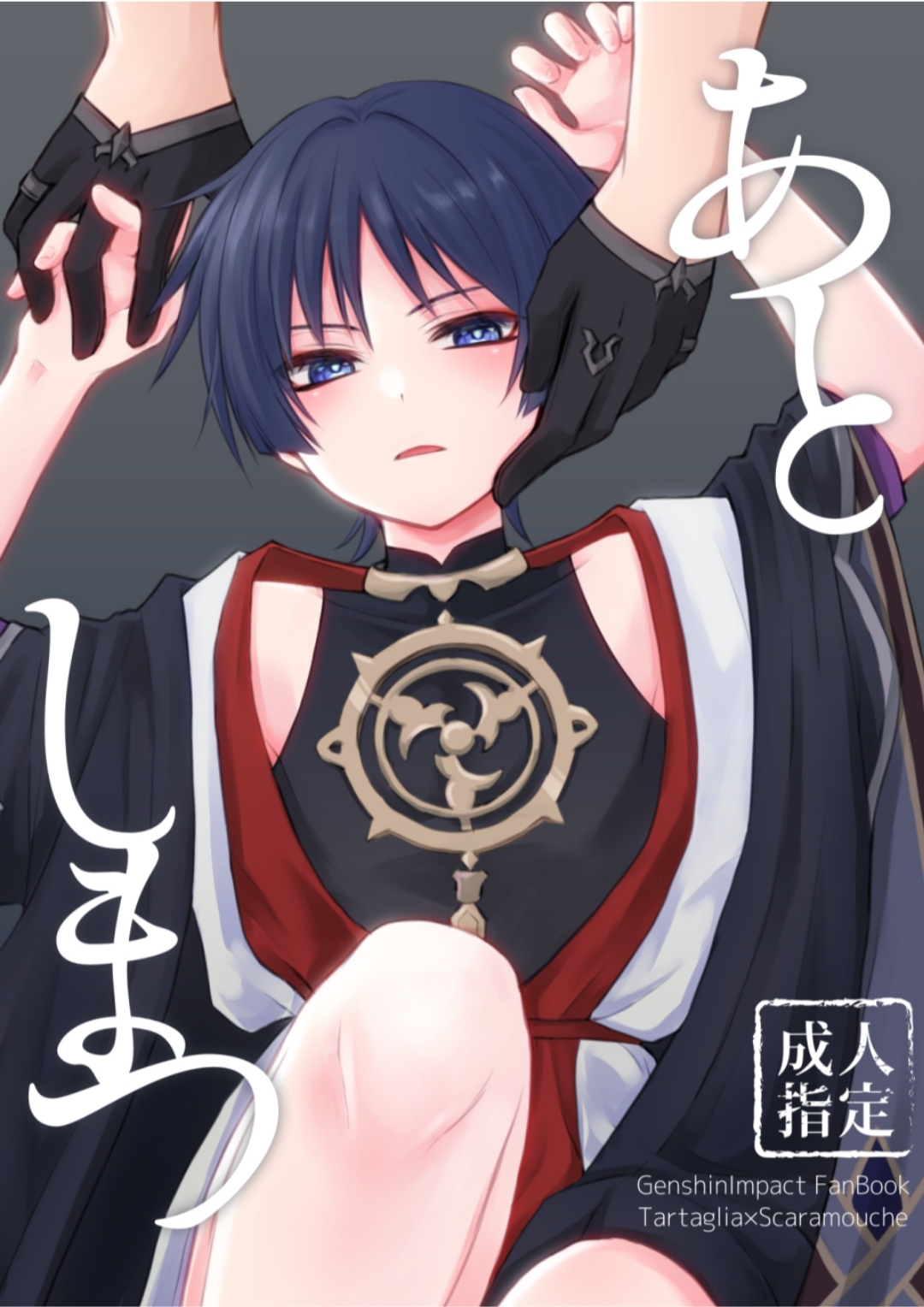 Atoshimatsu page 1 full