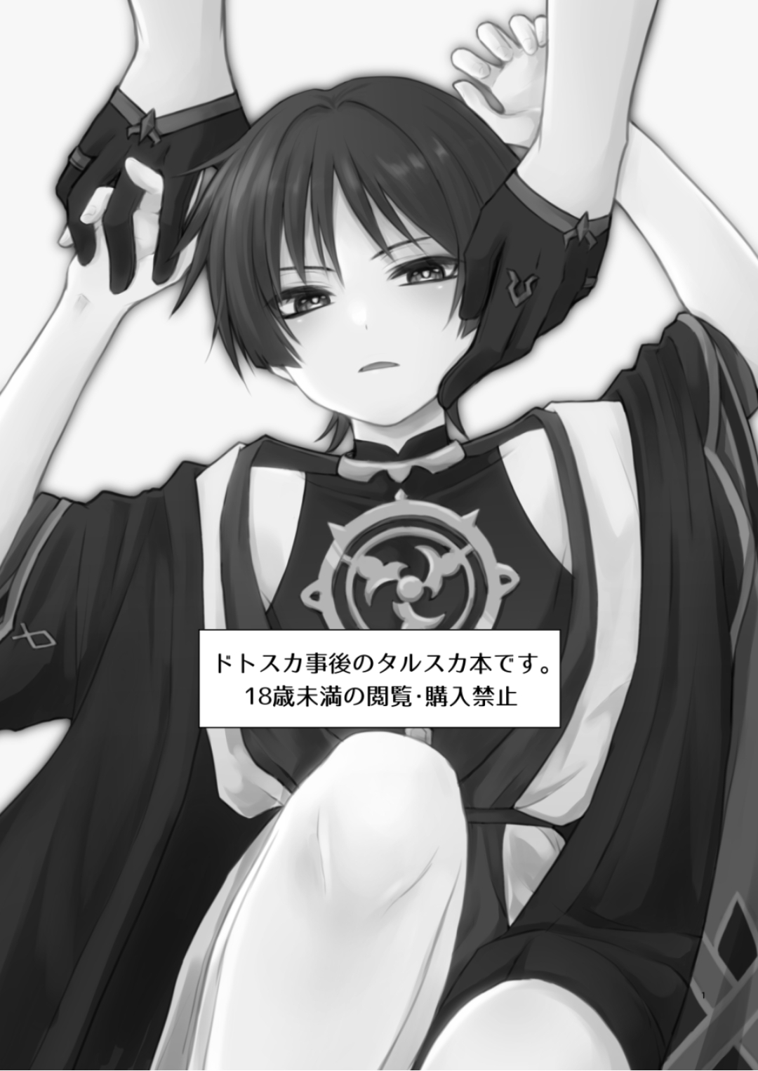 Atoshimatsu page 2 full