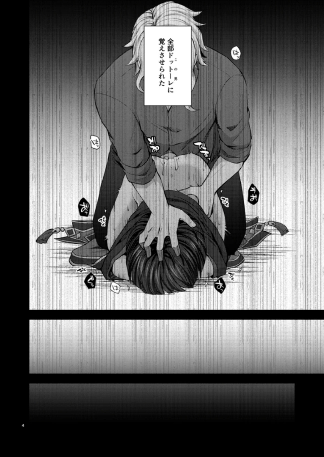 Atoshimatsu page 4 full