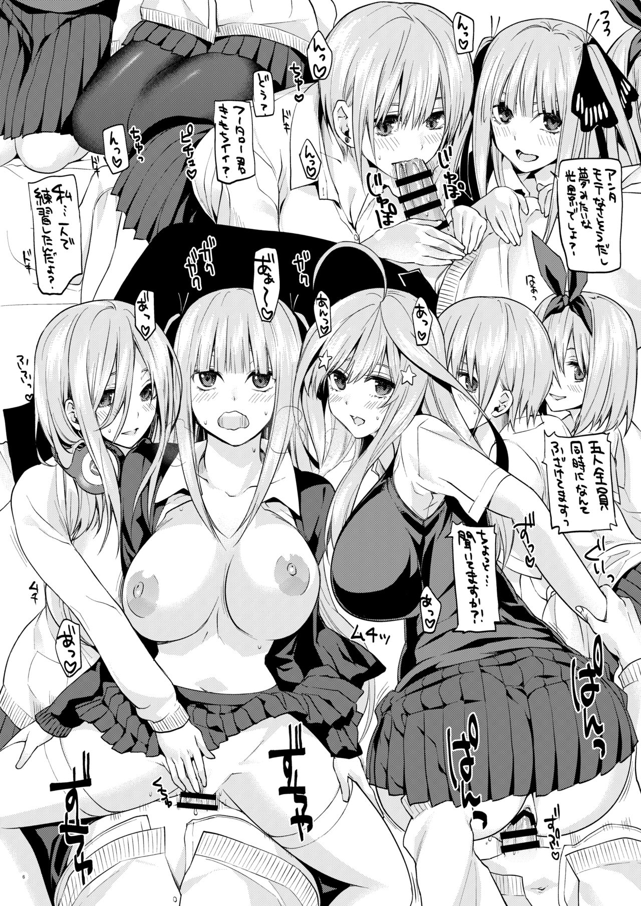 Gobun no Go -Nakano-ke Itsutsugo Harem END- page 5 full