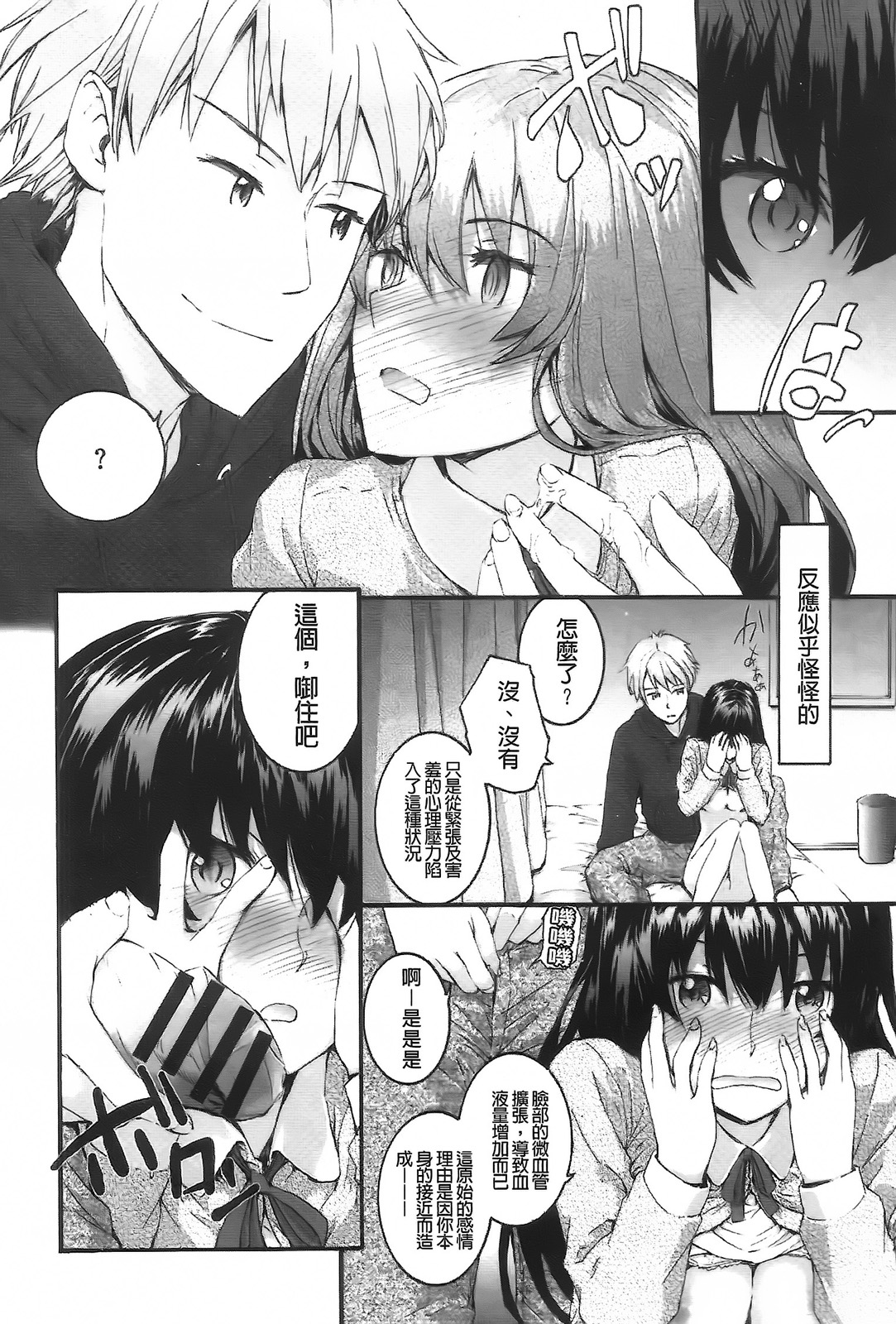 Sentence Girl page 10 full