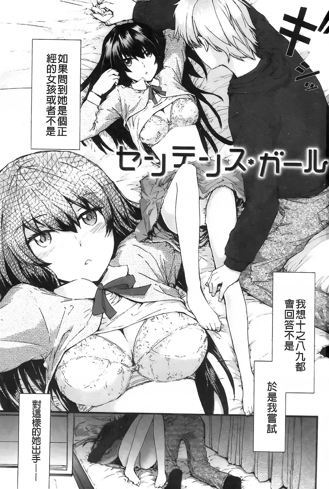 Sentence Girl page 5 full