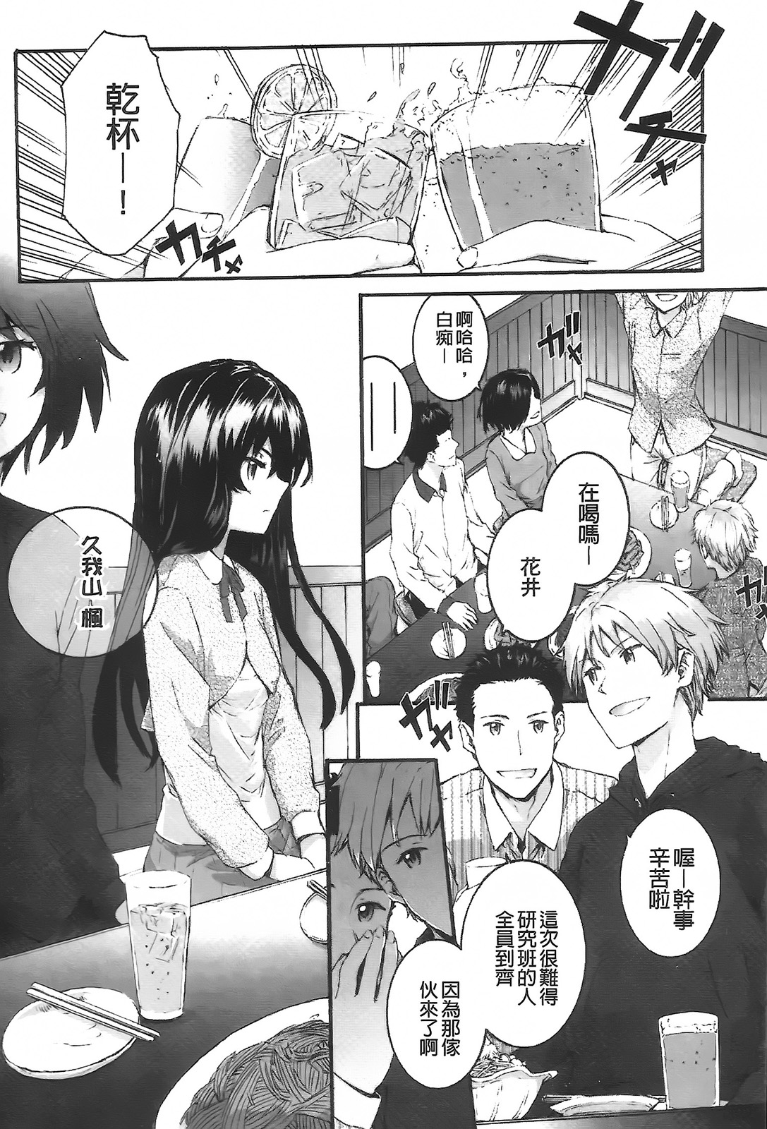 Sentence Girl page 6 full