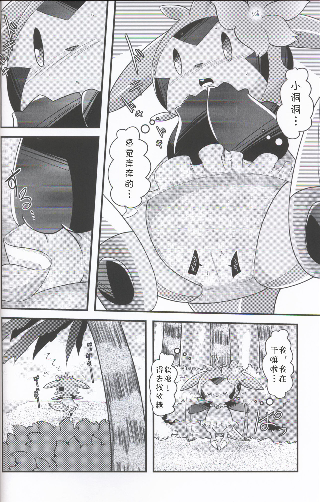 Hapuningusamaa Beach | 夏日海滩的意外事件 page 10 full