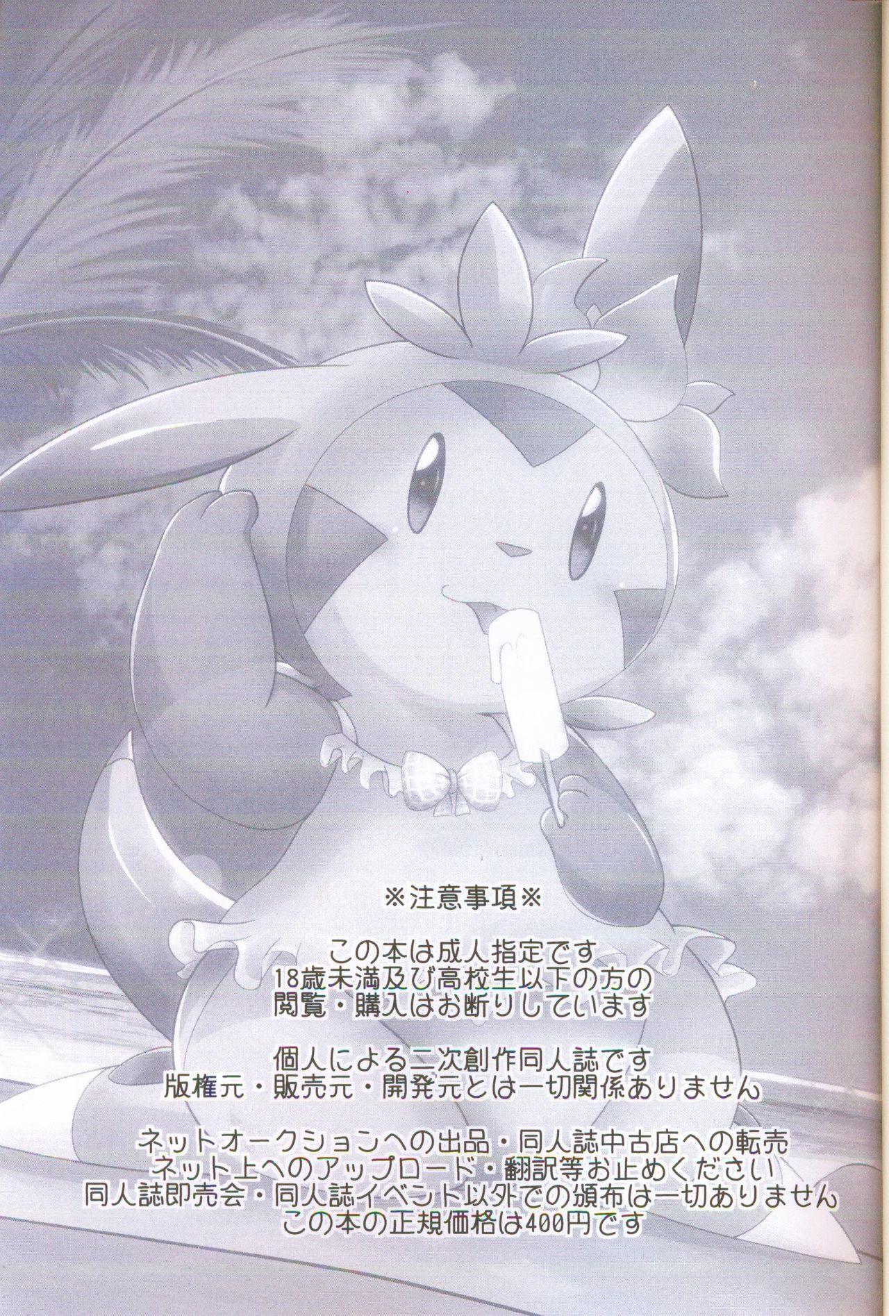 Hapuningusamaa Beach | 夏日海滩的意外事件 page 3 full