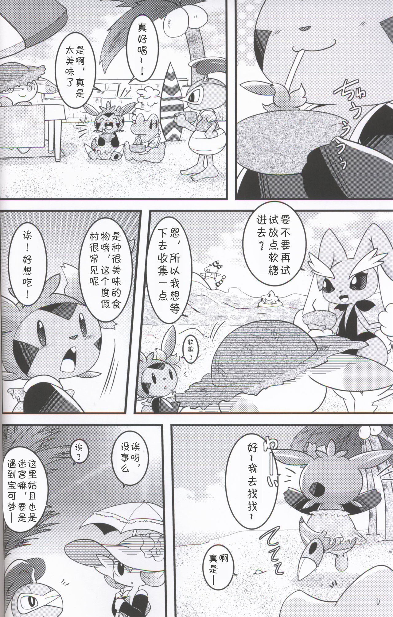 Hapuningusamaa Beach | 夏日海滩的意外事件 page 6 full
