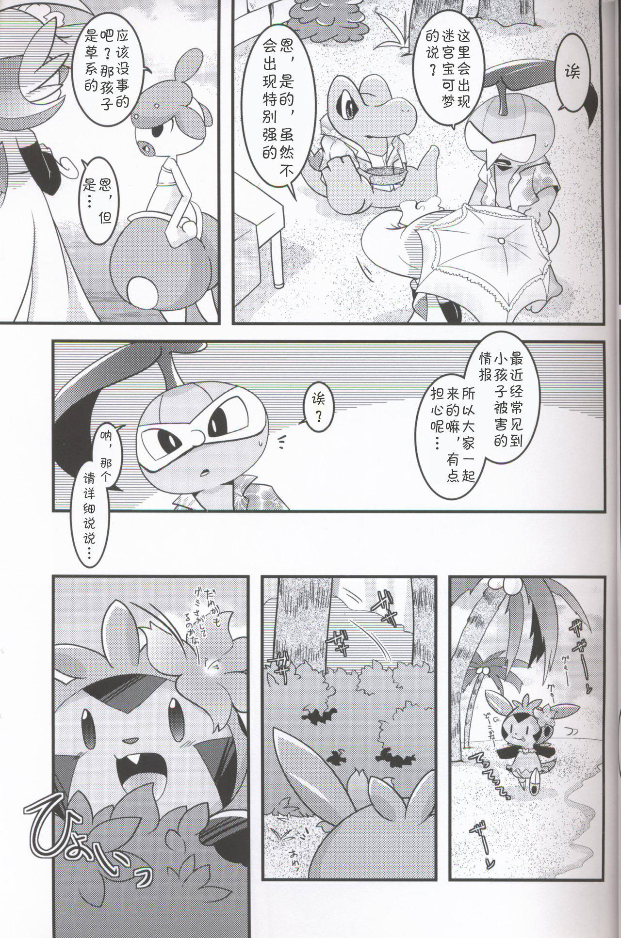 Hapuningusamaa Beach | 夏日海滩的意外事件 page 7 full