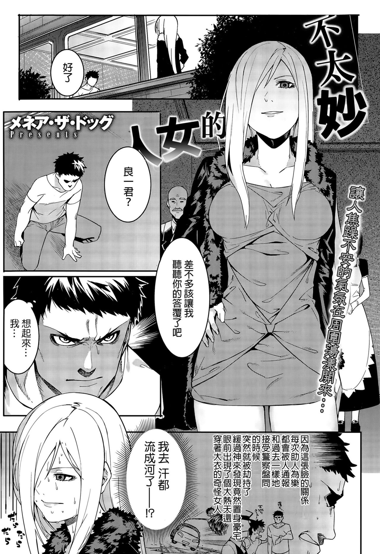 Yabana Onna | 不太妙的女人 page 1 full