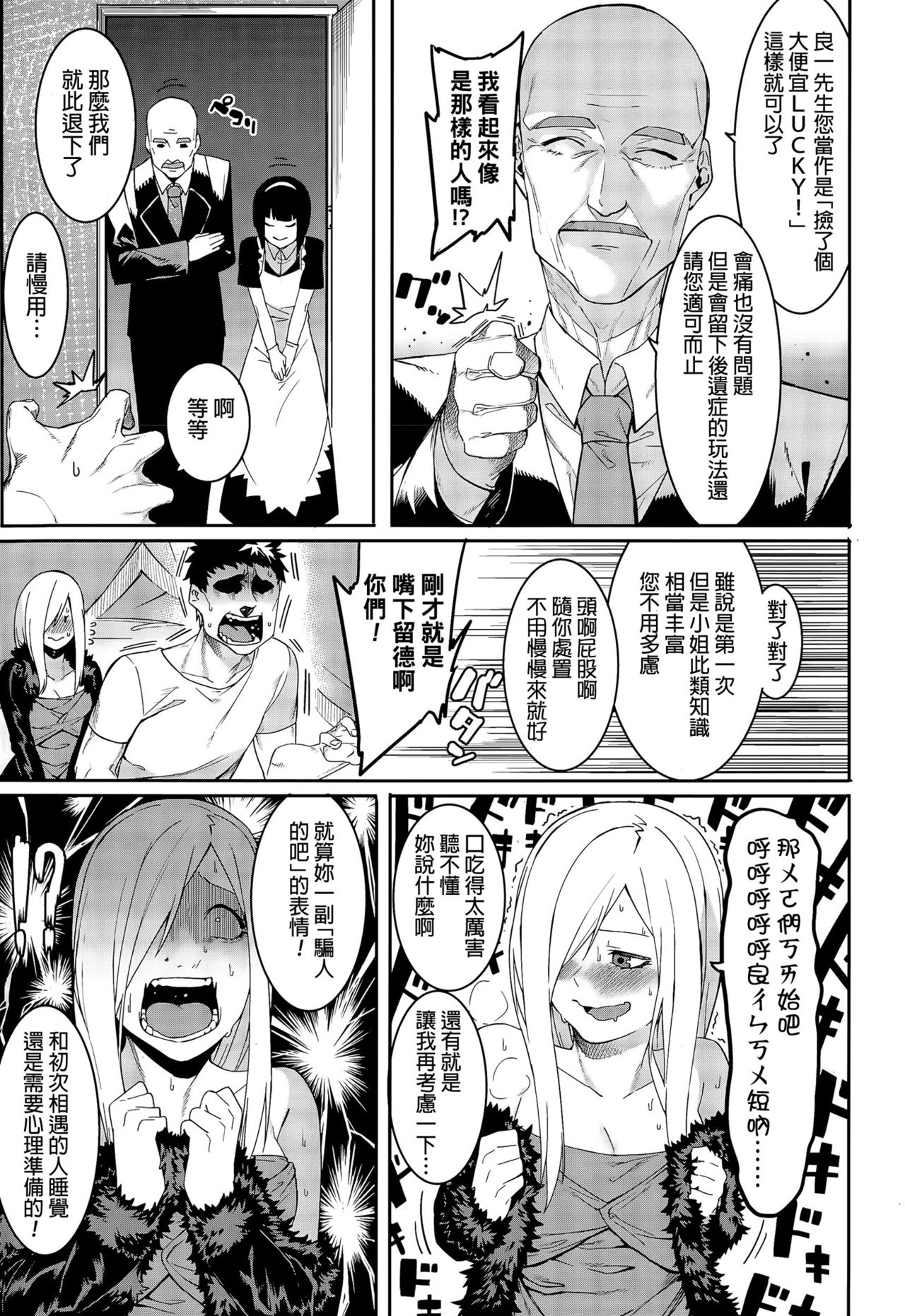 Yabana Onna | 不太妙的女人 page 3 full