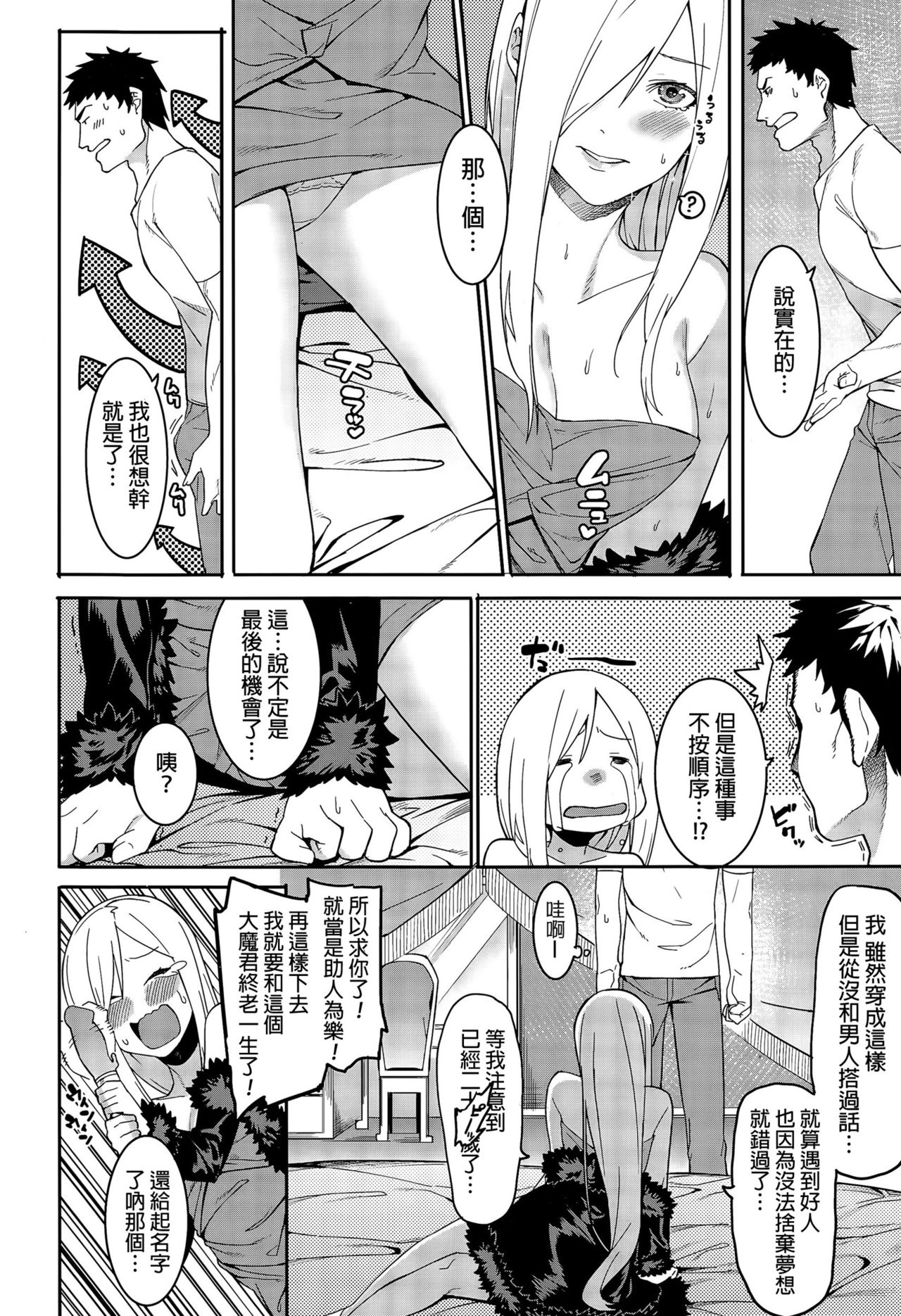 Yabana Onna | 不太妙的女人 page 4 full