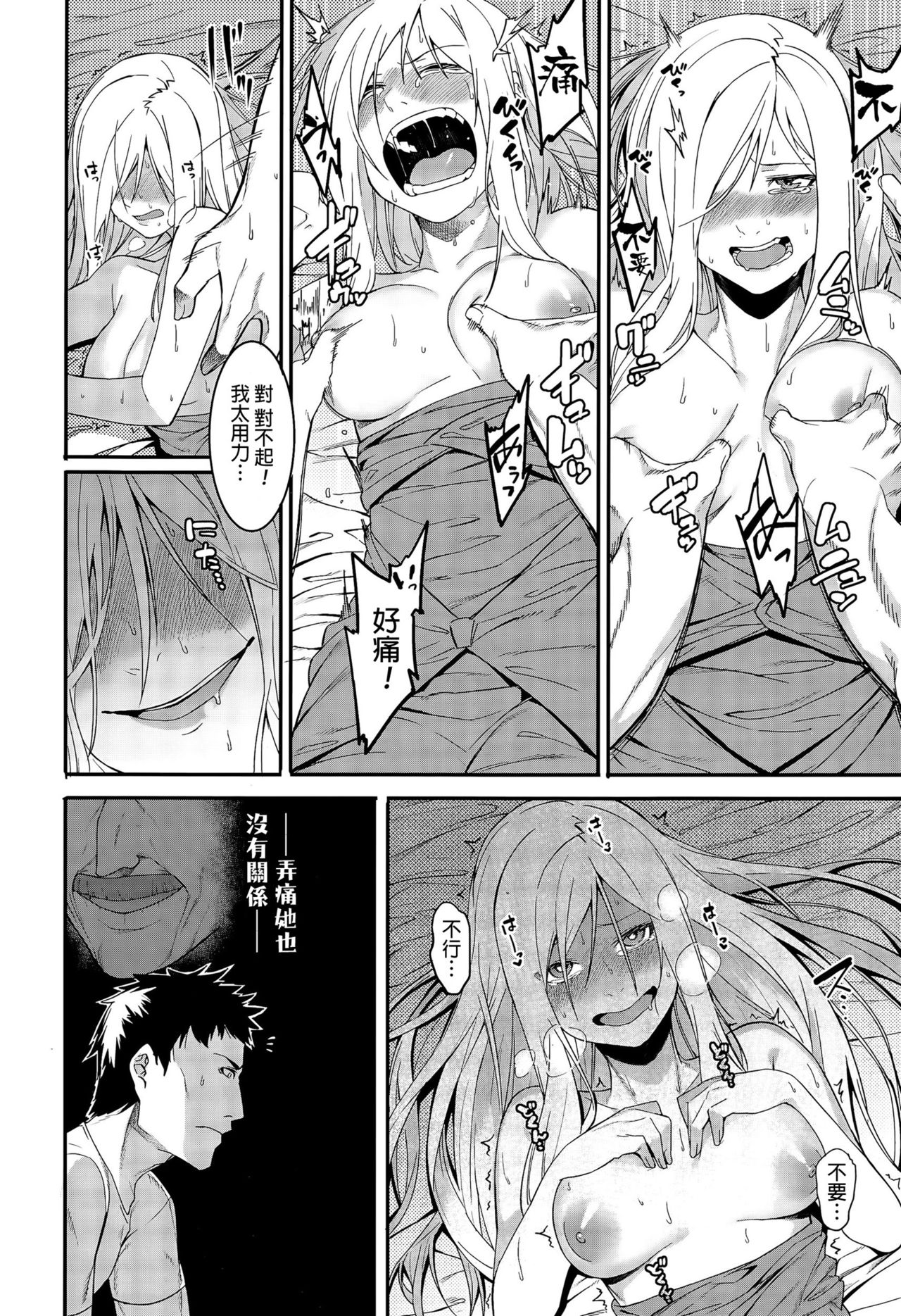 Yabana Onna | 不太妙的女人 page 6 full