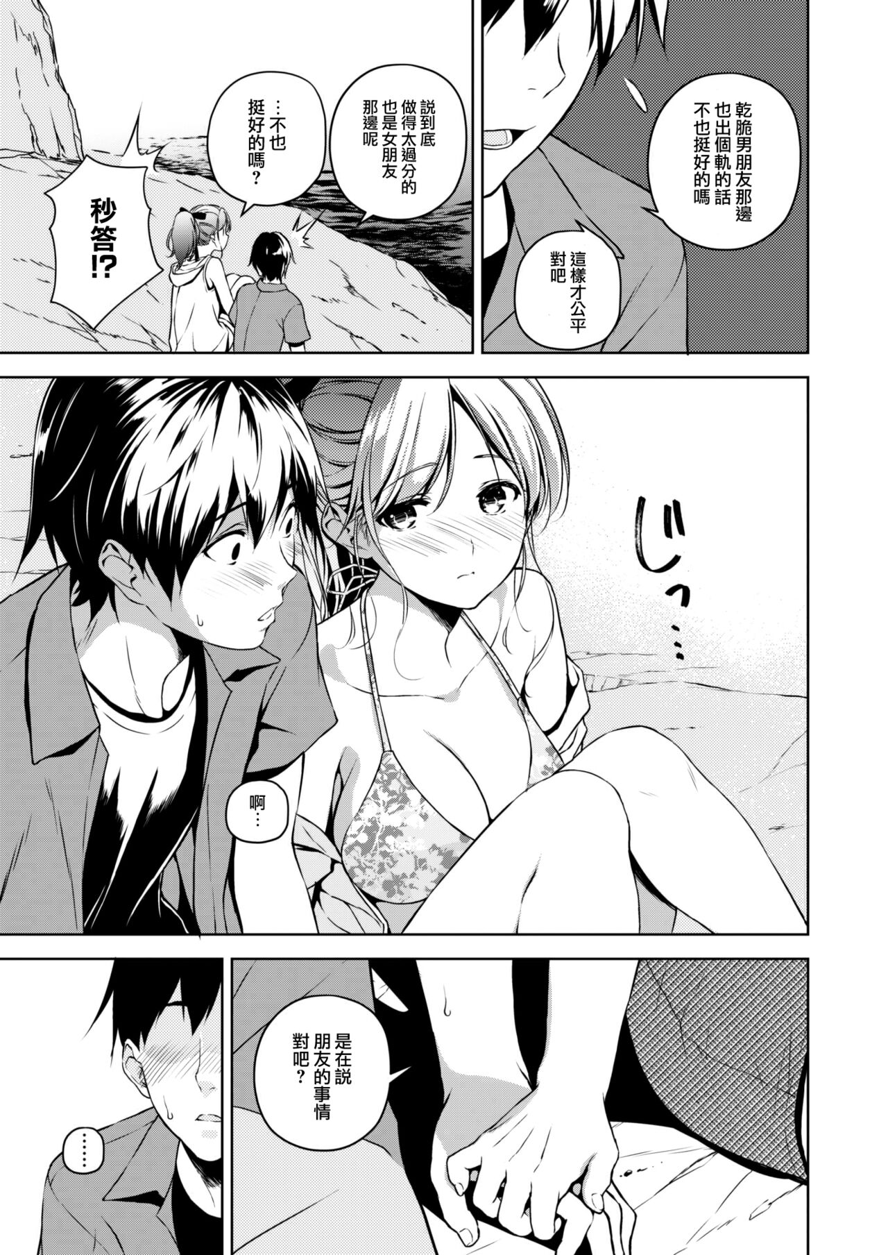 Natsu to Koi ni Sayonara page 10 full