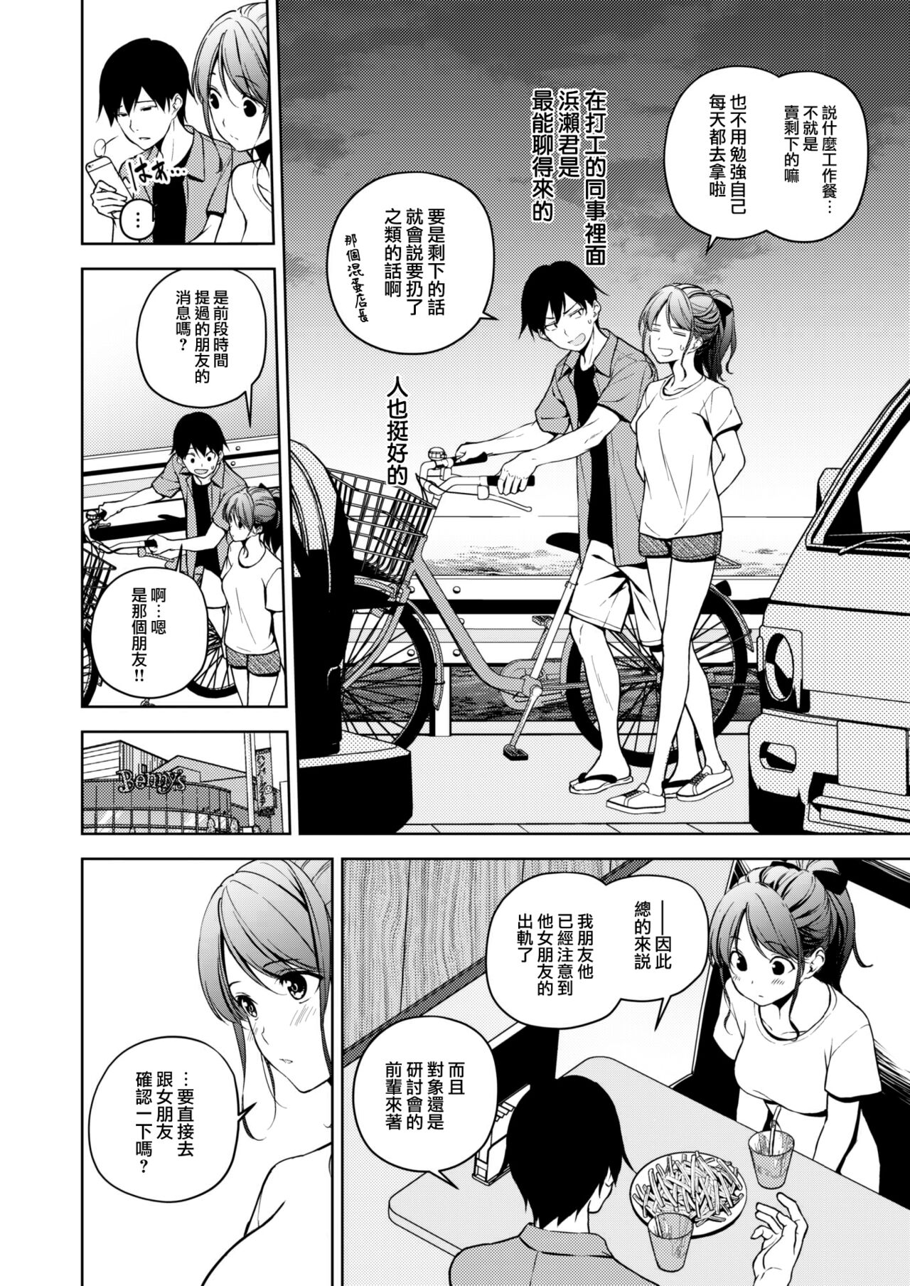 Natsu to Koi ni Sayonara page 3 full