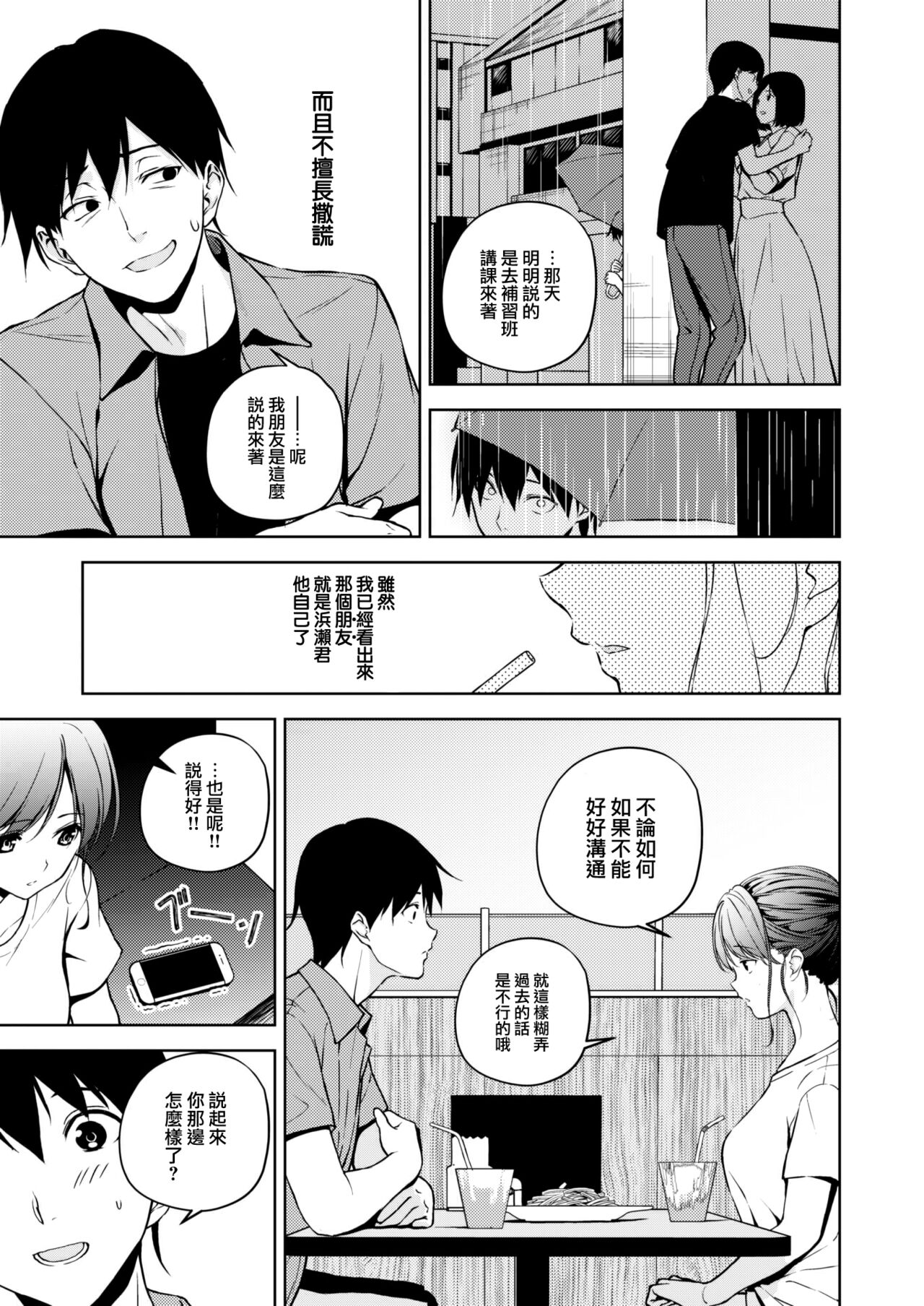 Natsu to Koi ni Sayonara page 4 full