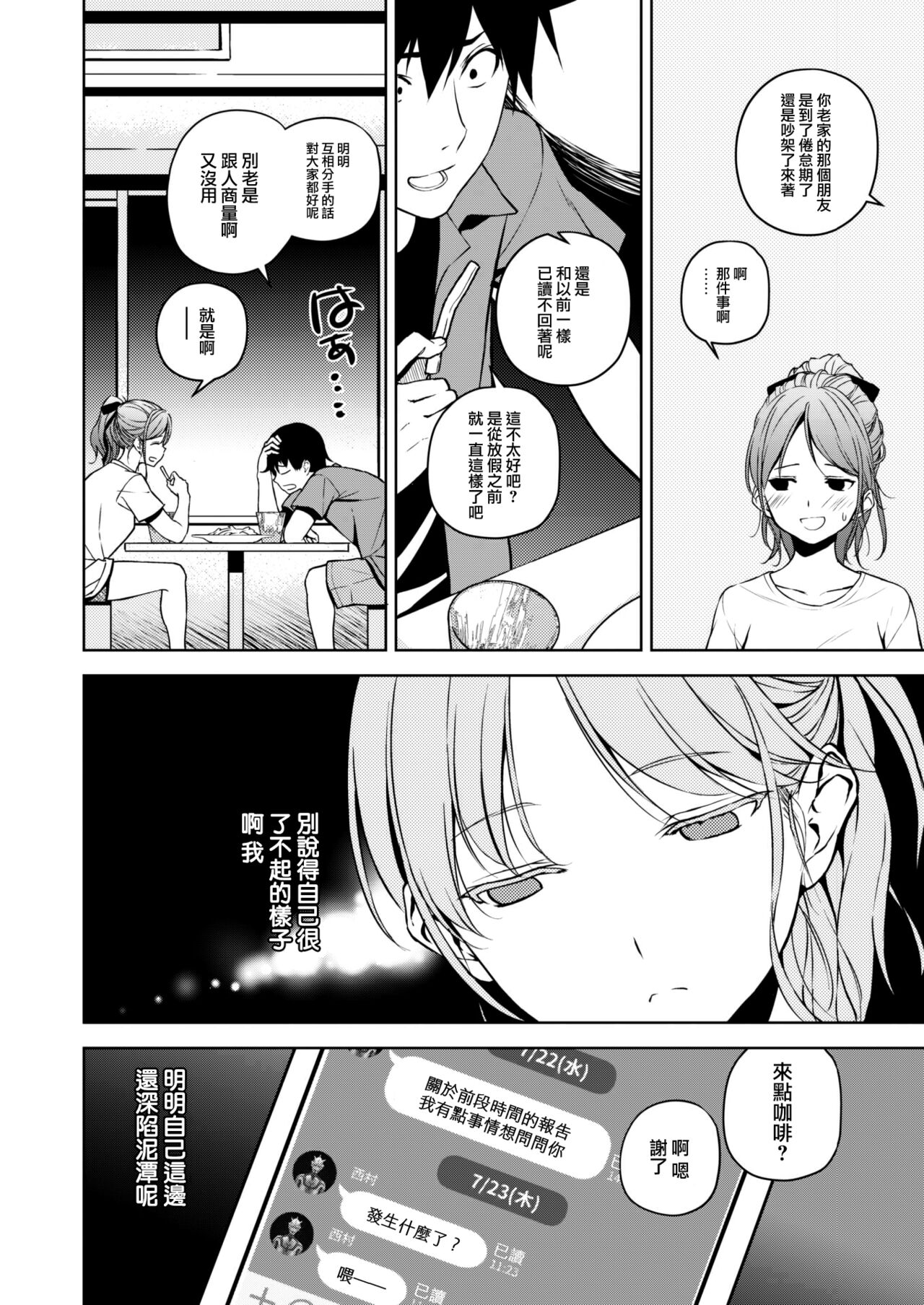 Natsu to Koi ni Sayonara page 5 full