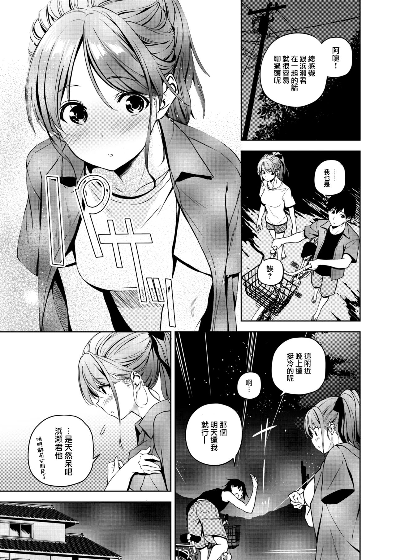 Natsu to Koi ni Sayonara page 6 full