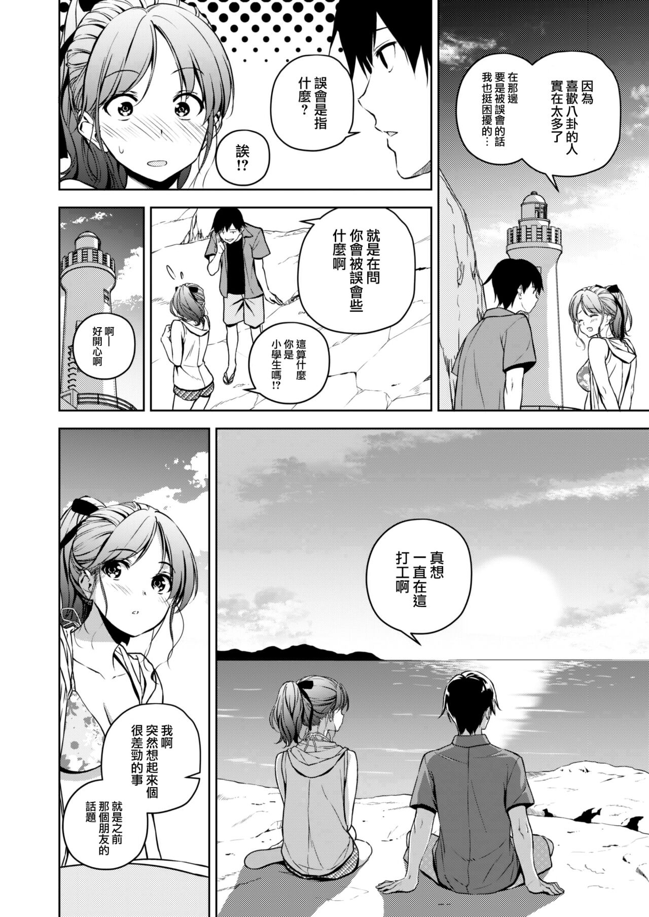 Natsu to Koi ni Sayonara page 9 full