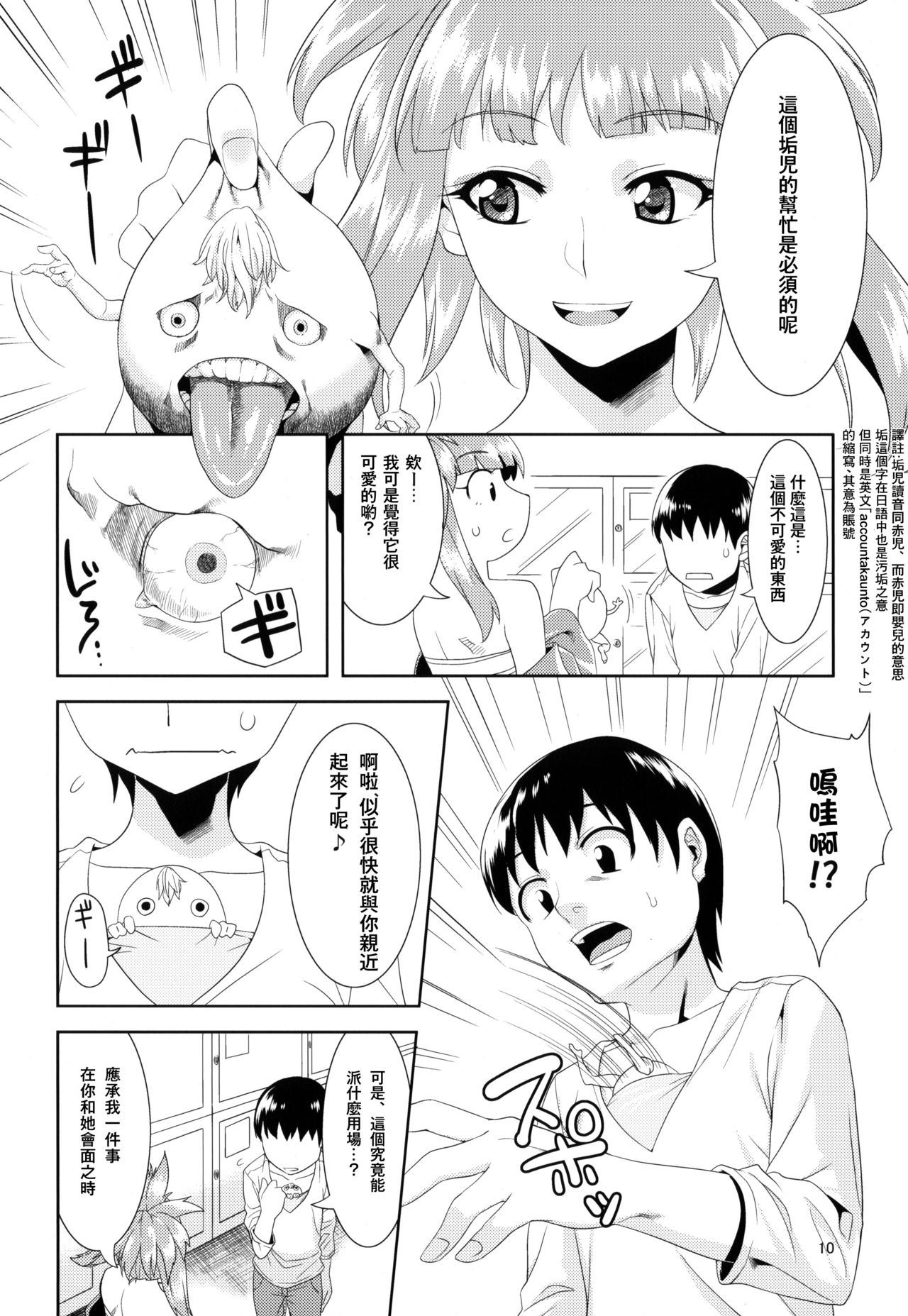 Aigan Mitama page 10 full