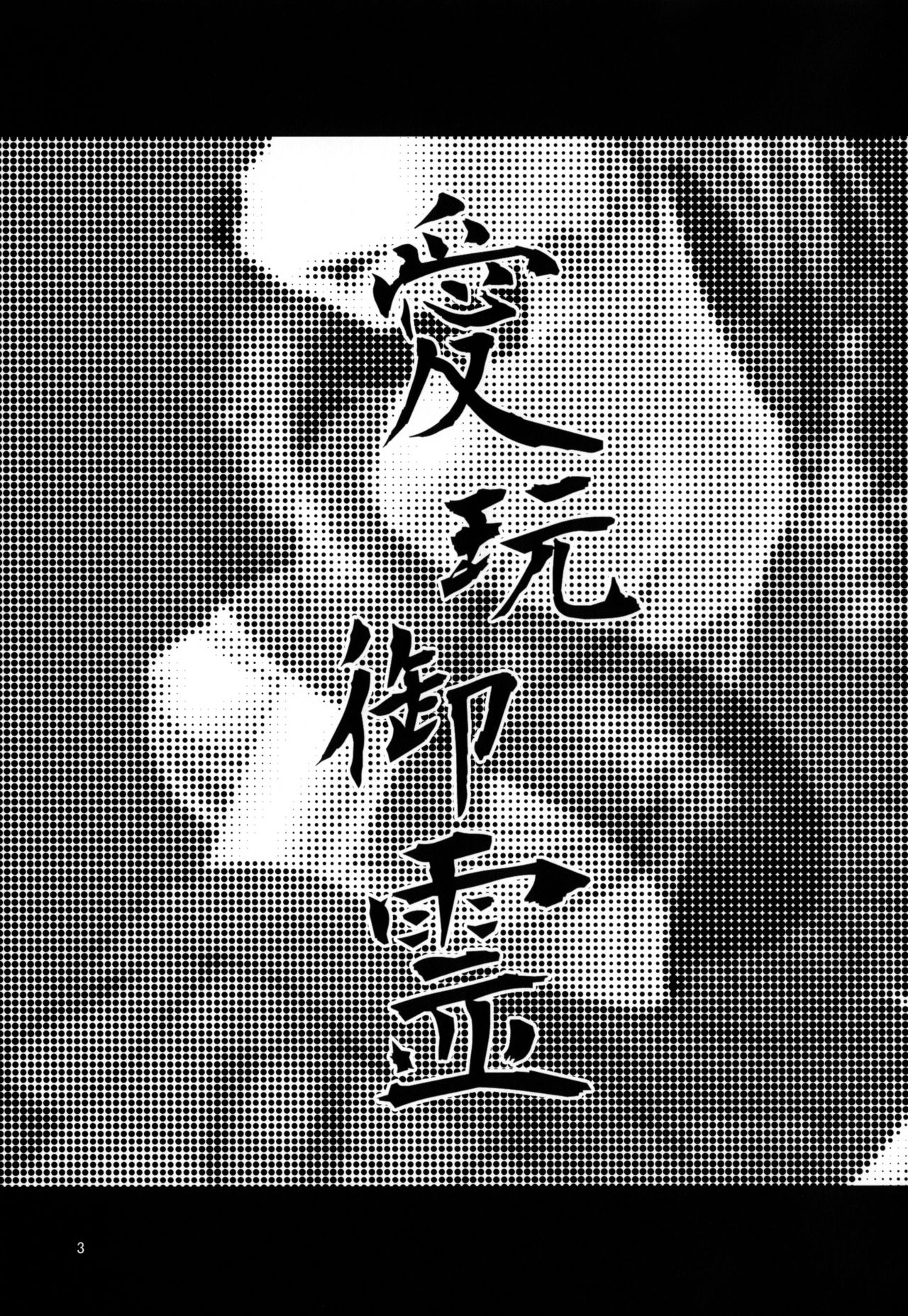 Aigan Mitama page 3 full