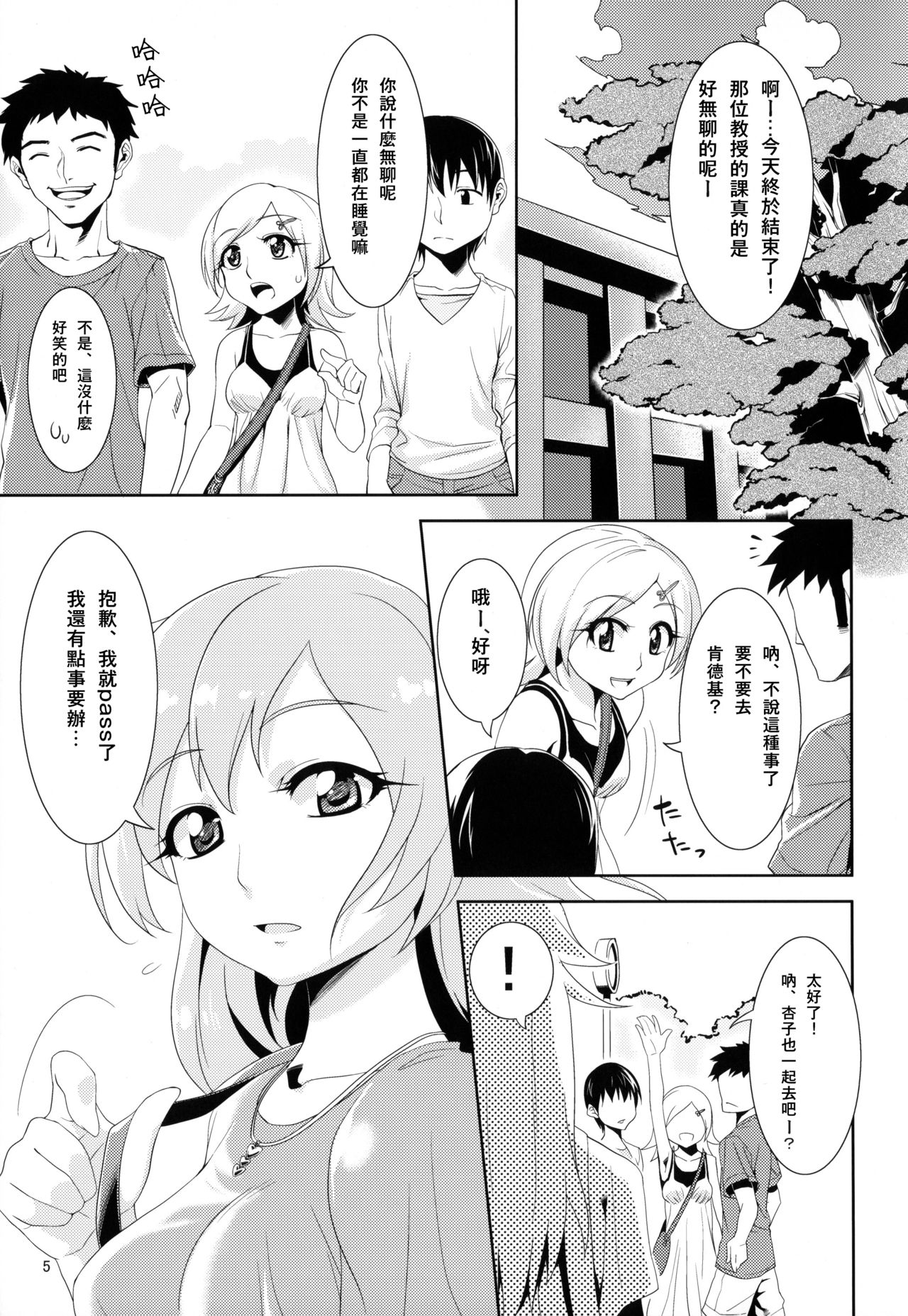Aigan Mitama page 5 full