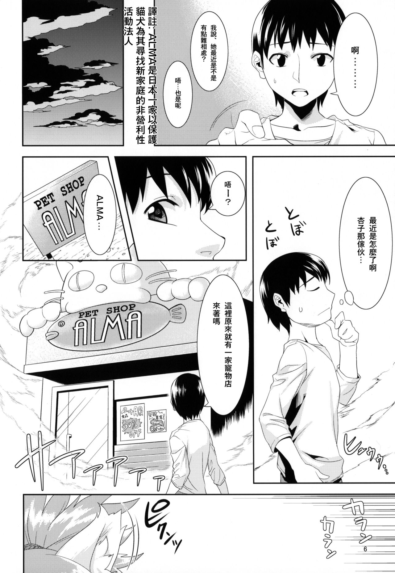 Aigan Mitama page 6 full