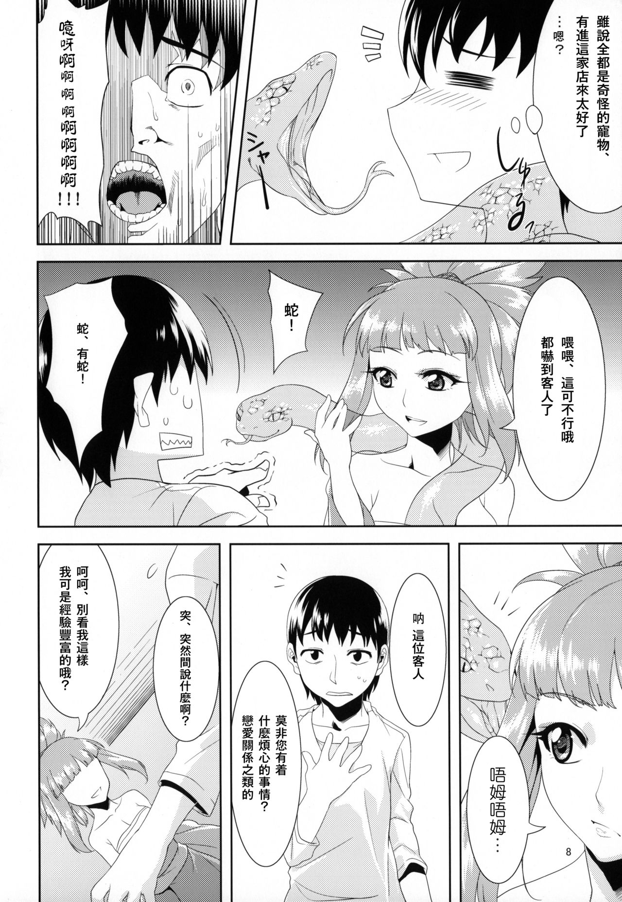 Aigan Mitama page 8 full