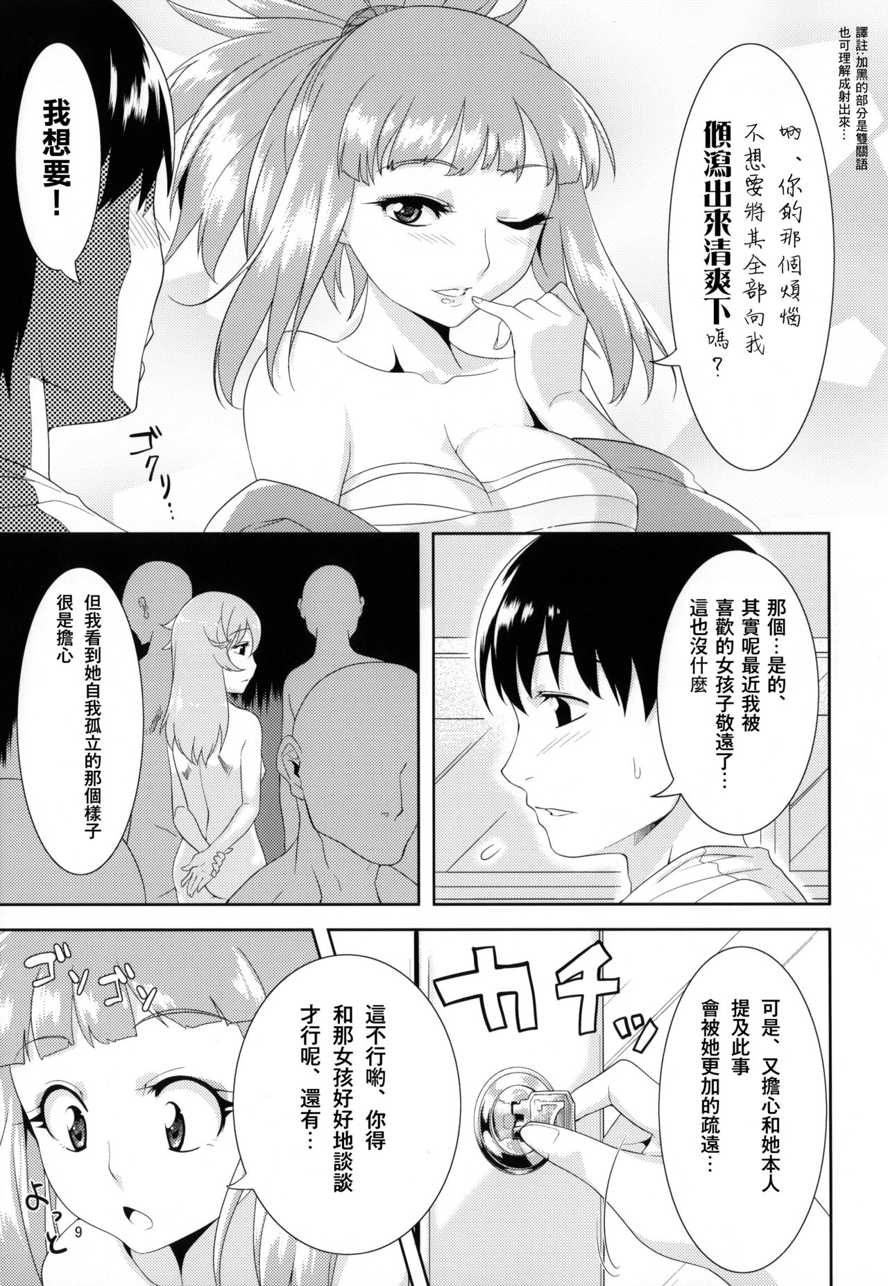 Aigan Mitama page 9 full