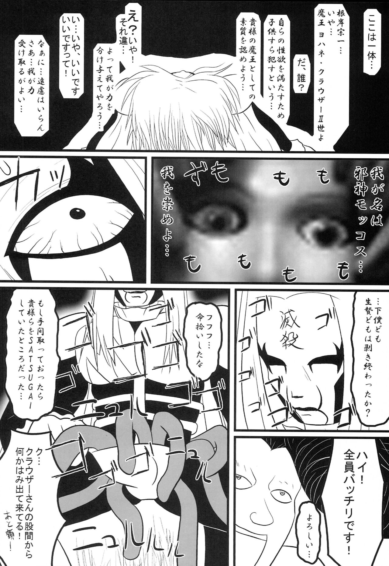 Shoku Suta page 7 full