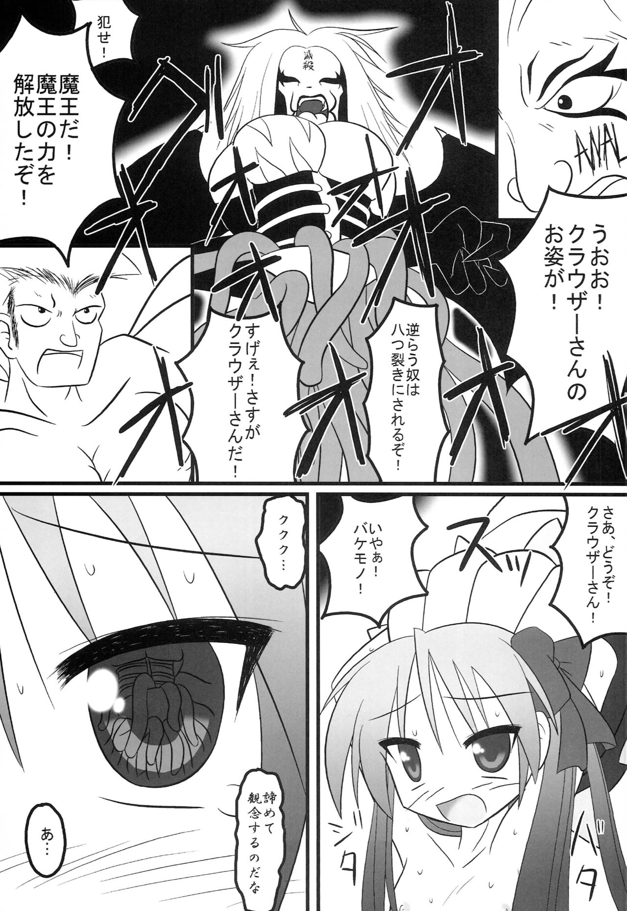 Shoku Suta page 8 full