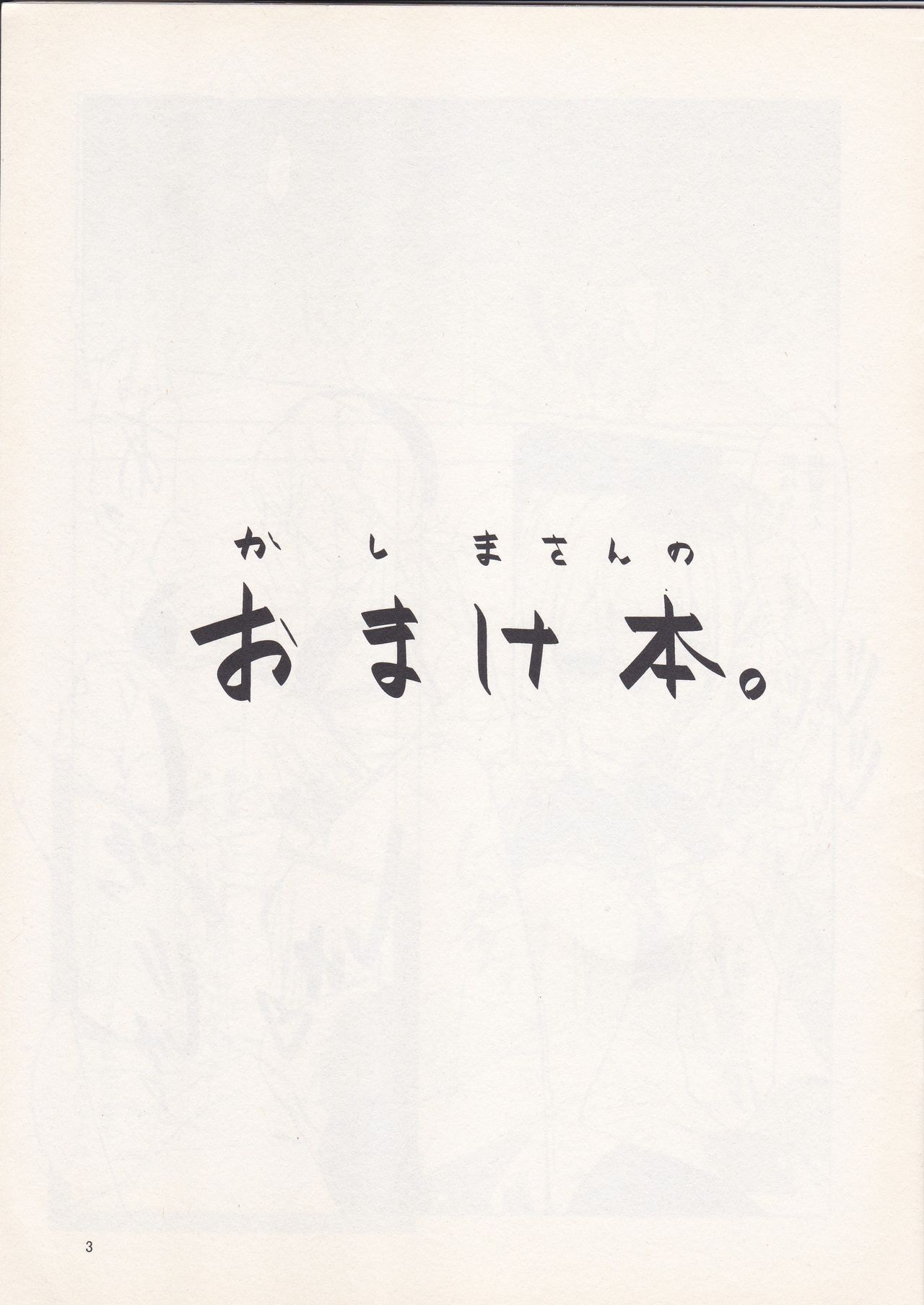 Kashima-san no Omakebon page 2 full