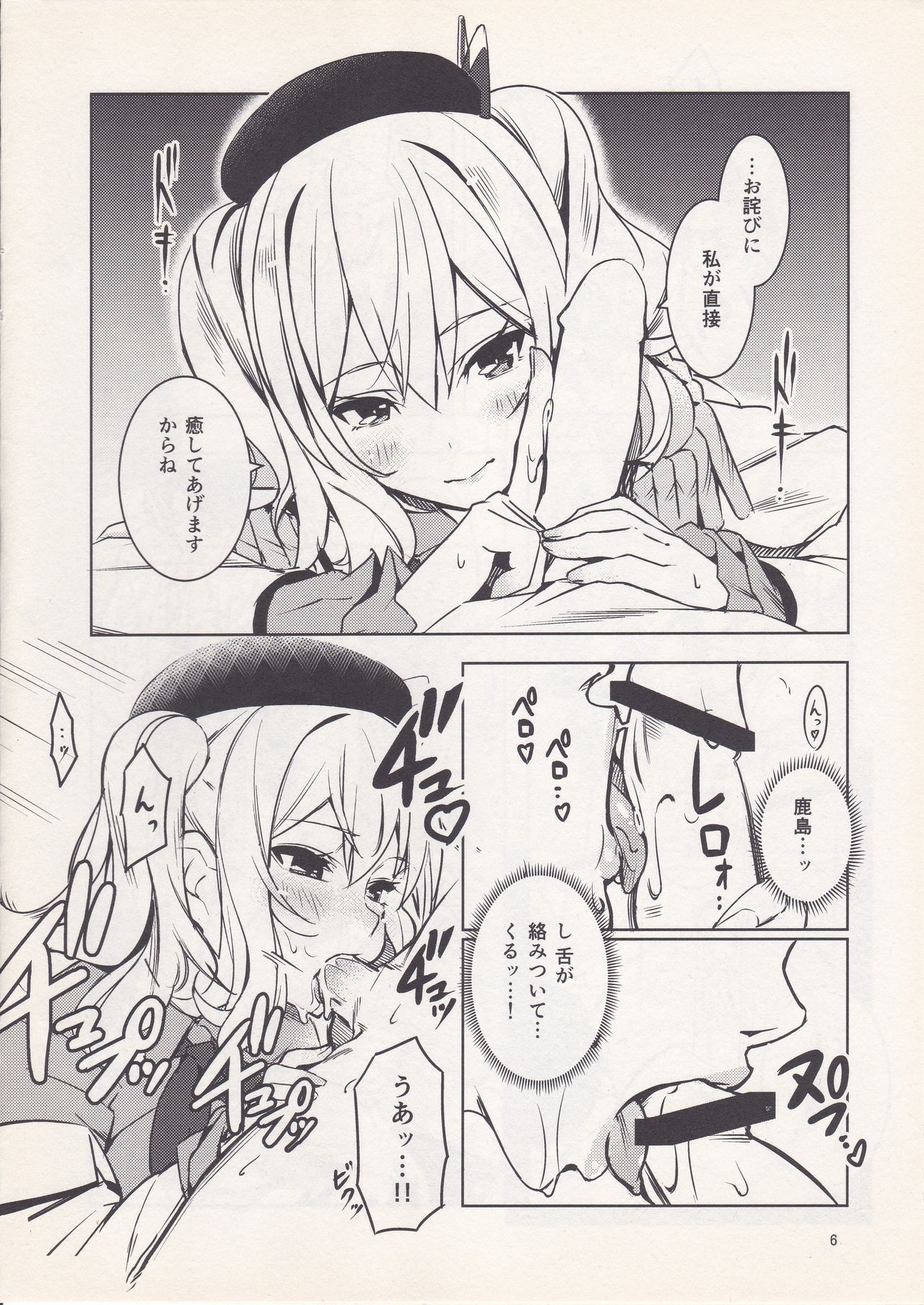Kashima-san no Omakebon page 5 full