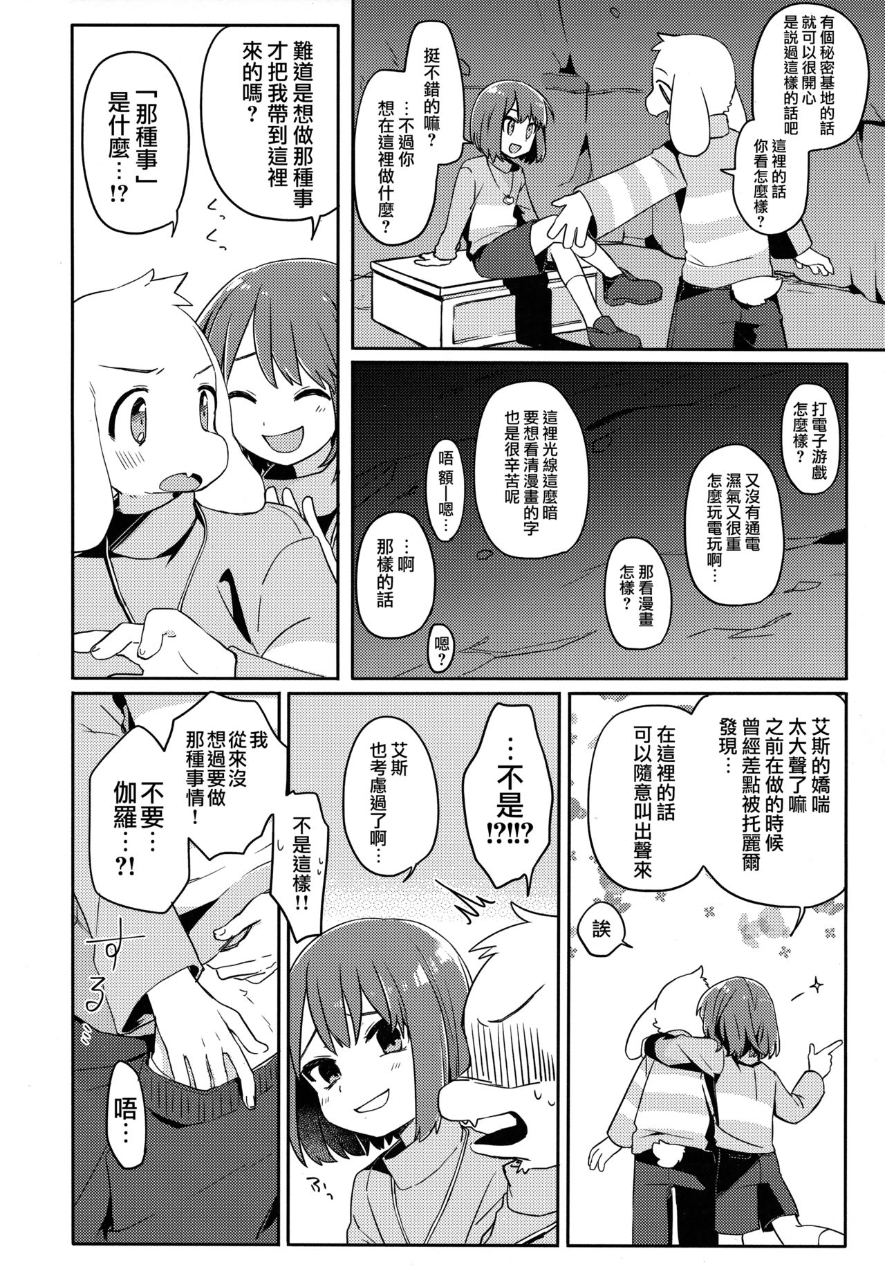 Pie yori Amaku Hana yori Moudoku page 10 full