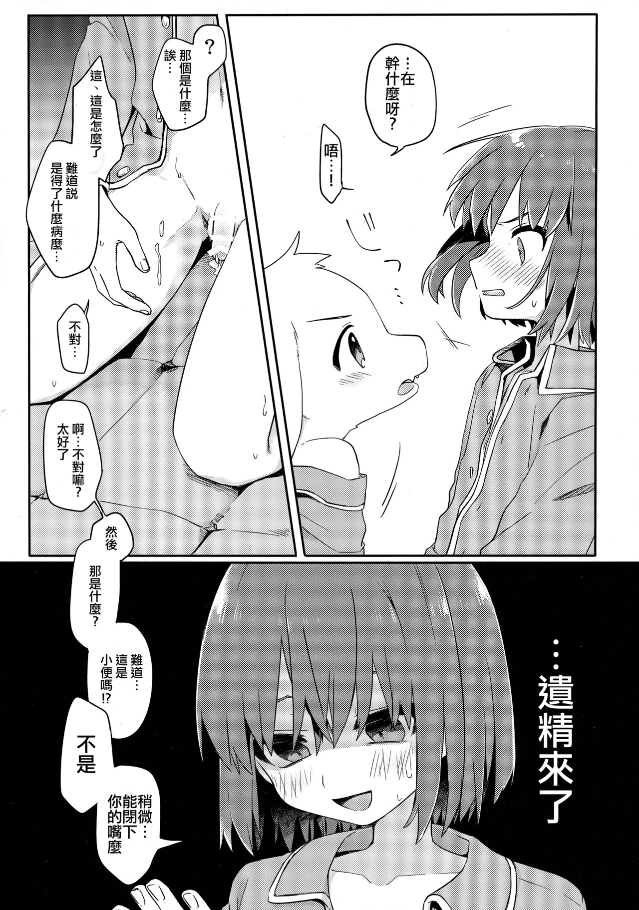 Pie yori Amaku Hana yori Moudoku page 7 full