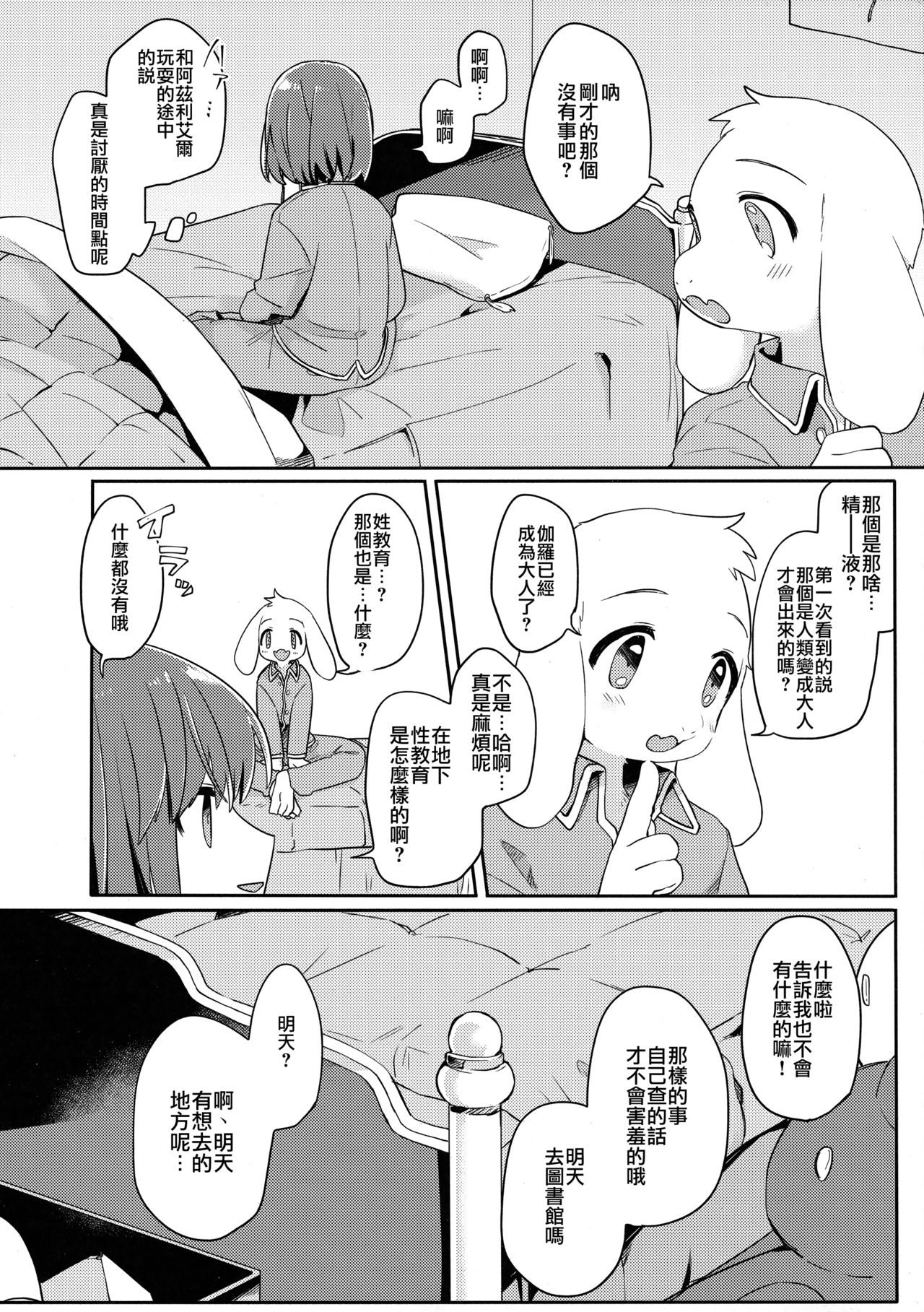 Pie yori Amaku Hana yori Moudoku page 8 full