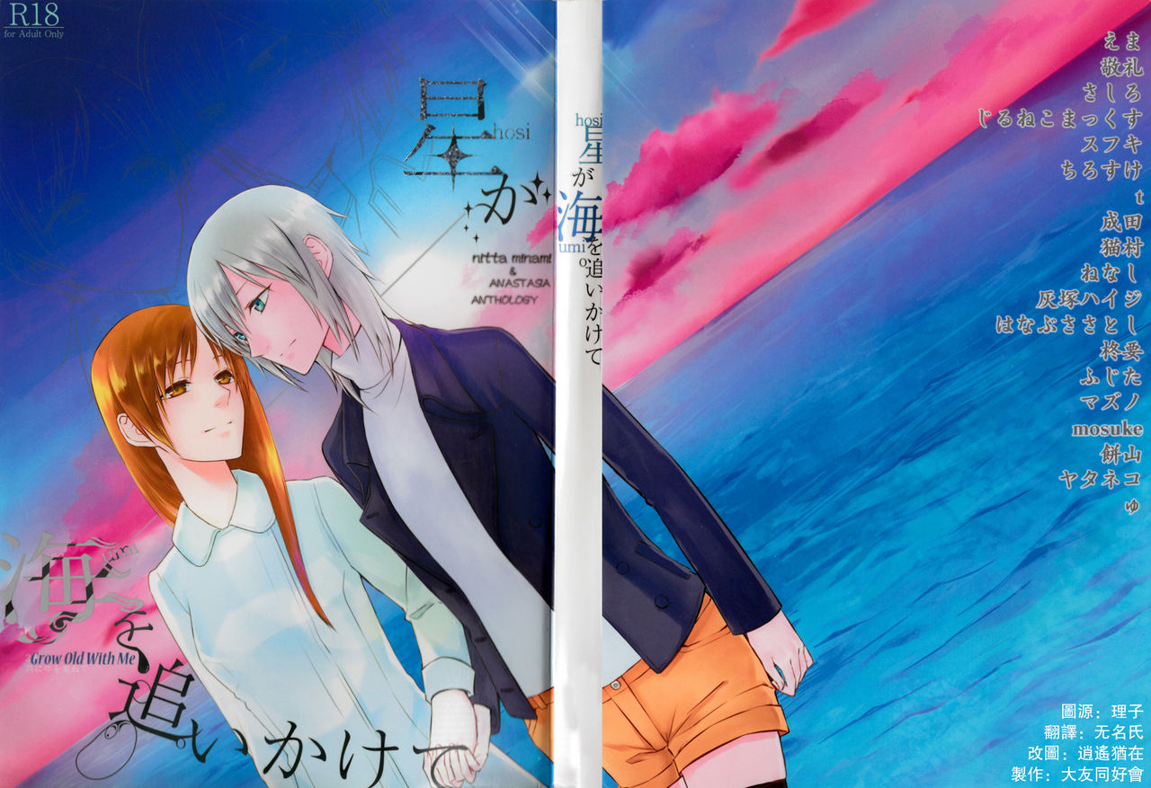 Hoshi ga Umi o Oikakete page 1 full