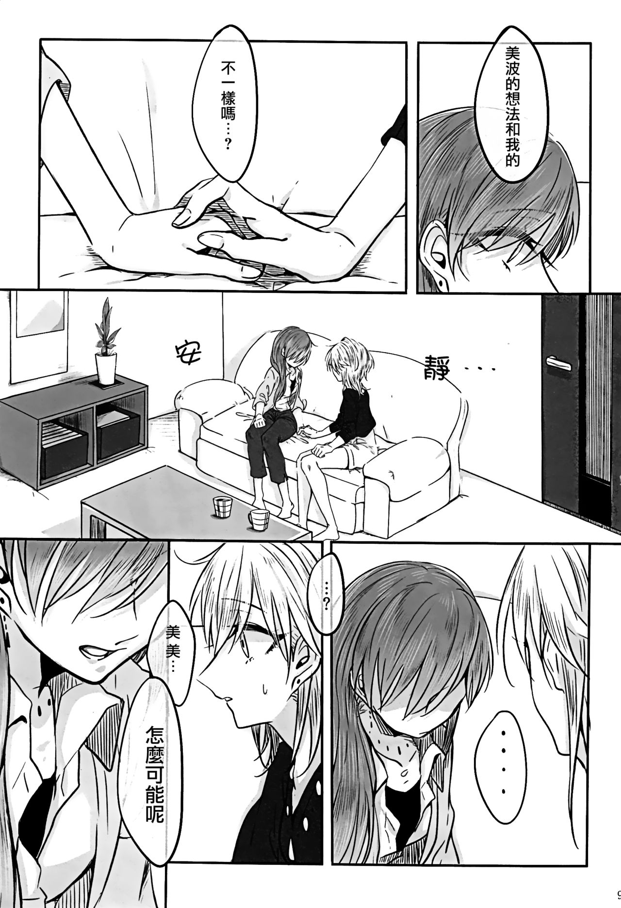 Hoshi ga Umi o Oikakete page 10 full