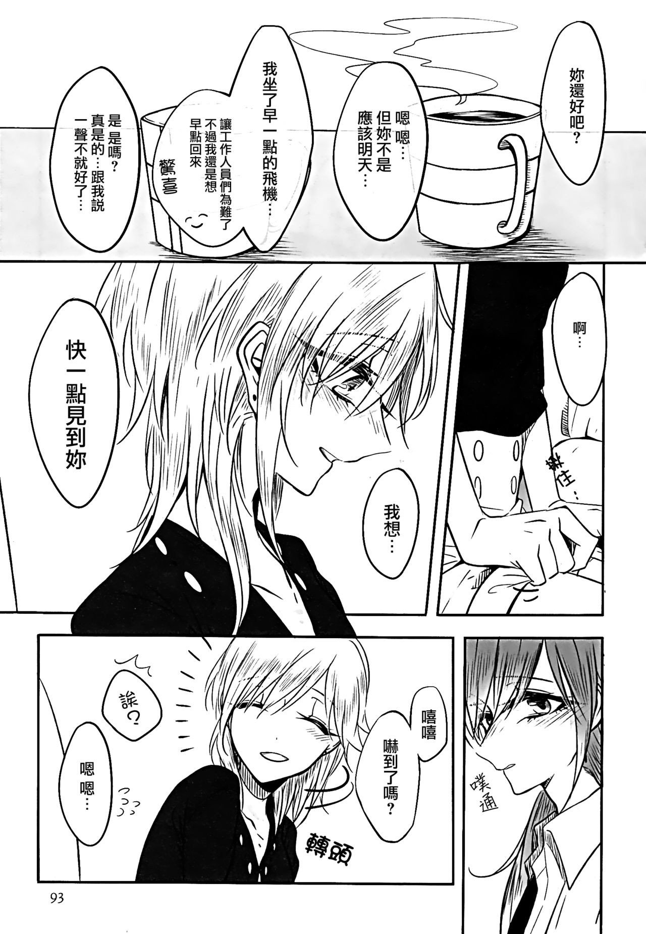 Hoshi ga Umi o Oikakete page 8 full