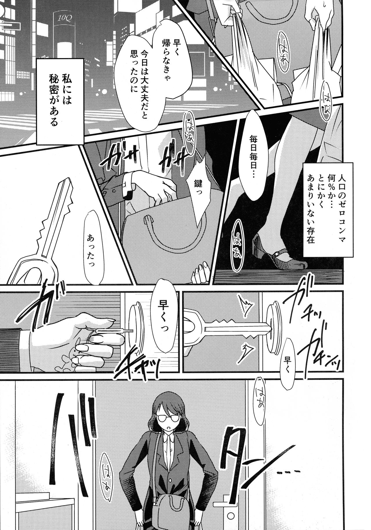 Ganbaru Sensei page 3 full