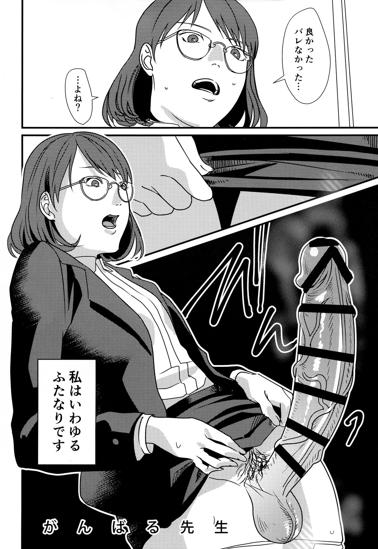 Ganbaru Sensei page 4 full