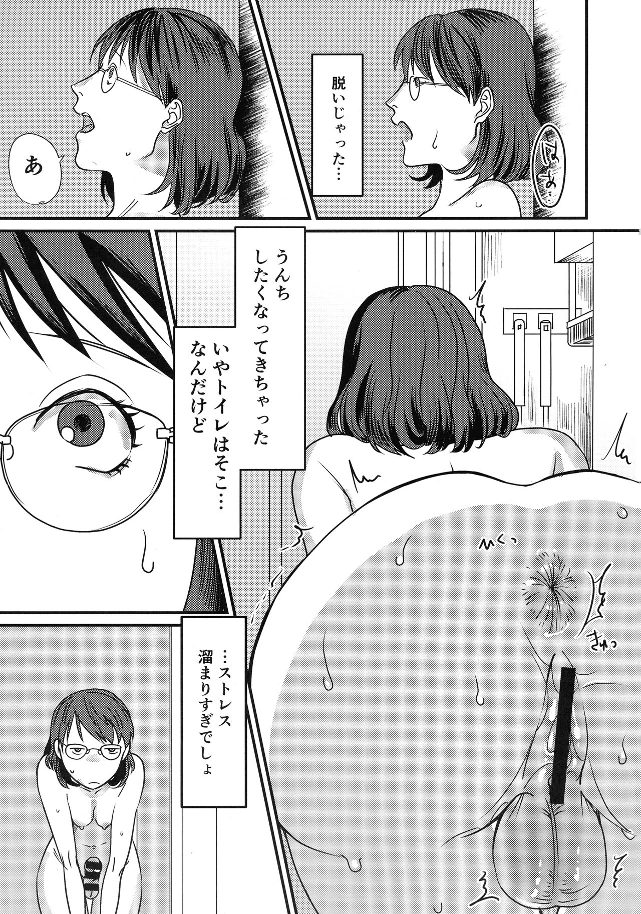 Ganbaru Sensei page 7 full