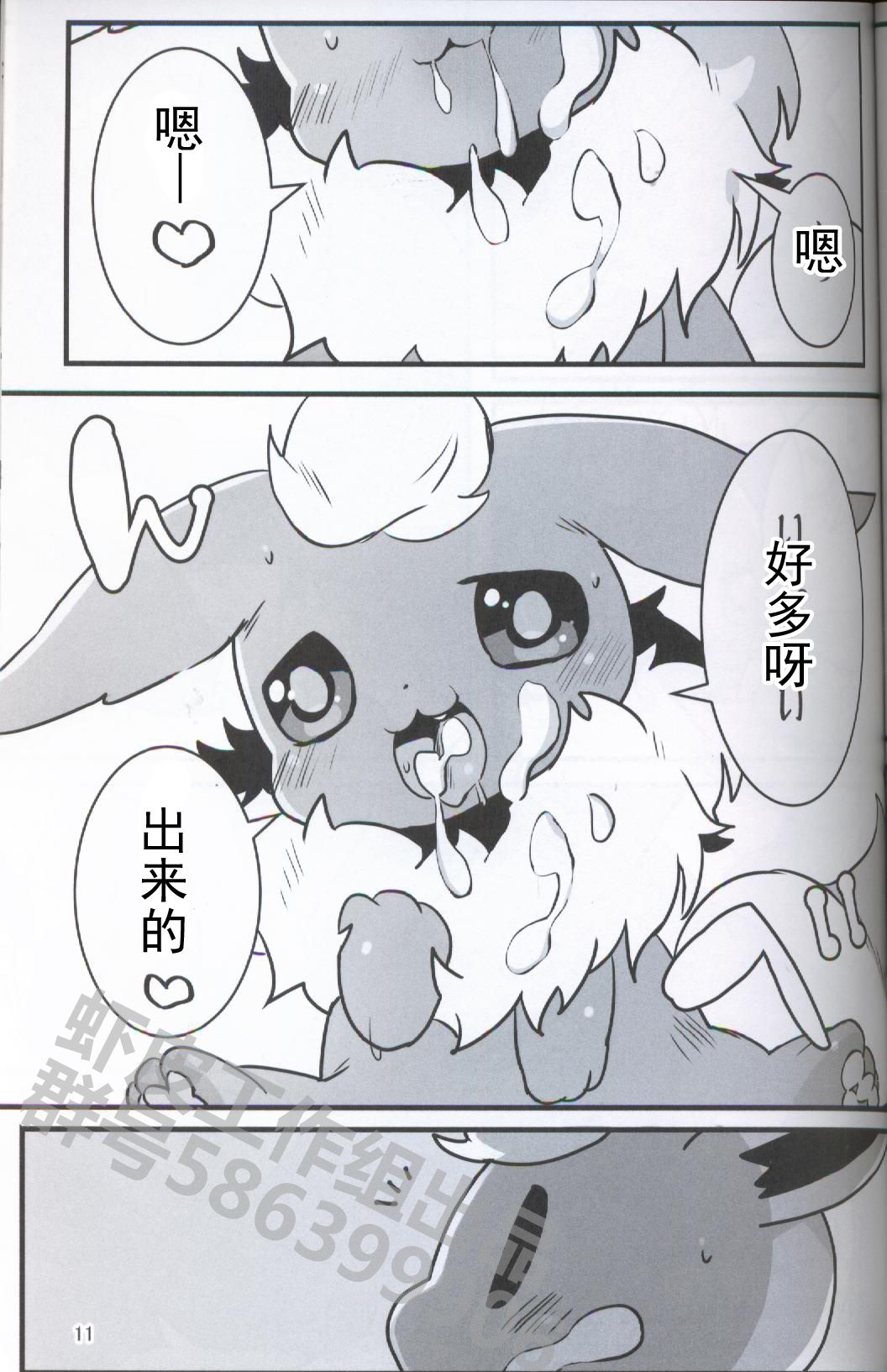 Suki Shugi! | 喜欢主义! page 10 full