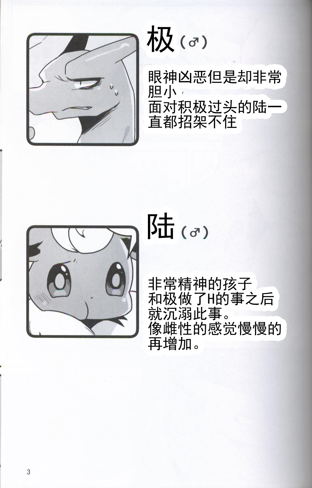 Suki Shugi! | 喜欢主义! page 2 full